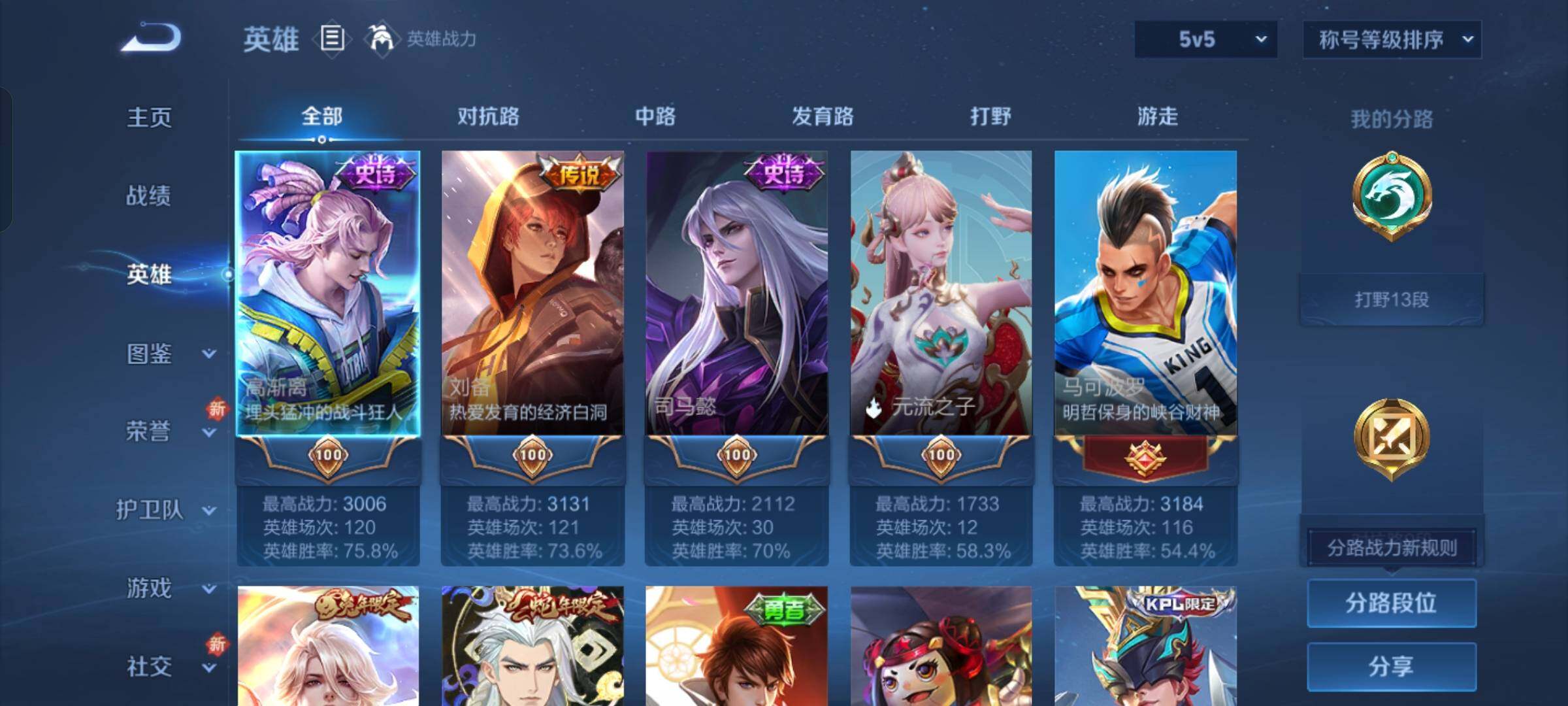 WZCMW429602王者荣耀账号详情图3