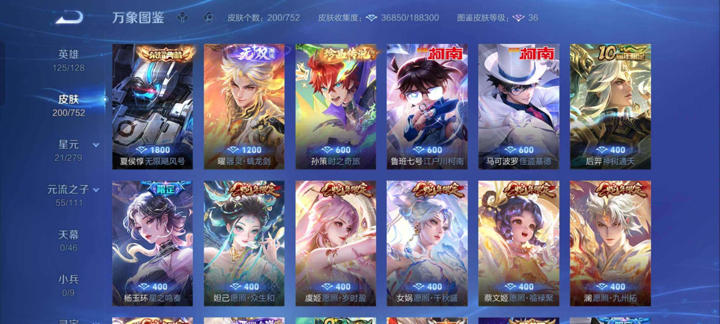 WZCMW429602王者荣耀账号详情图7