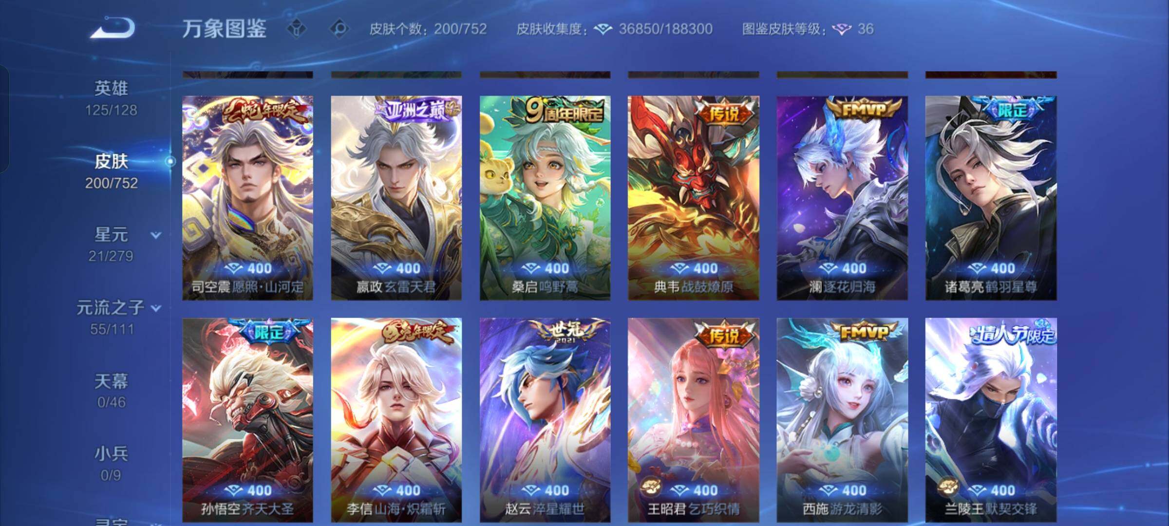 WZCMW429602王者荣耀账号详情图8