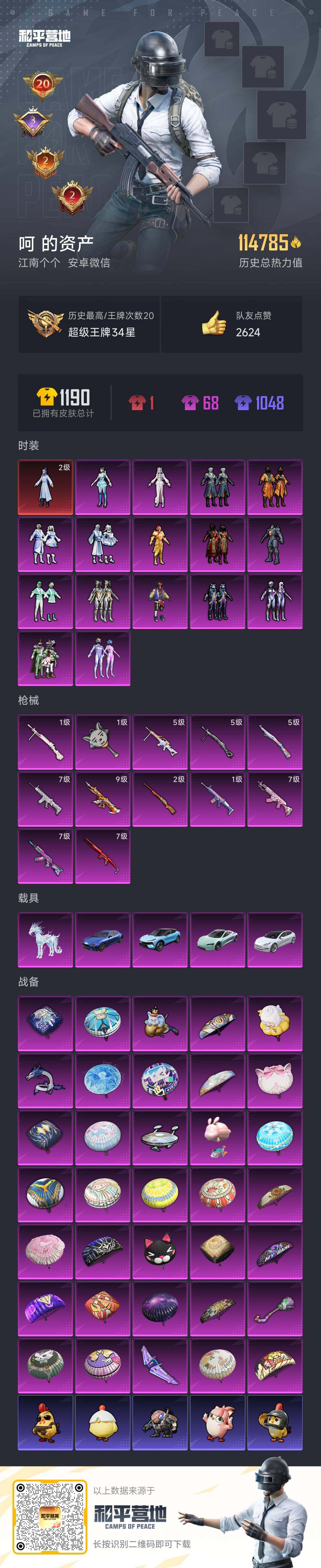 HPCMW416951和平精英账号详情图8