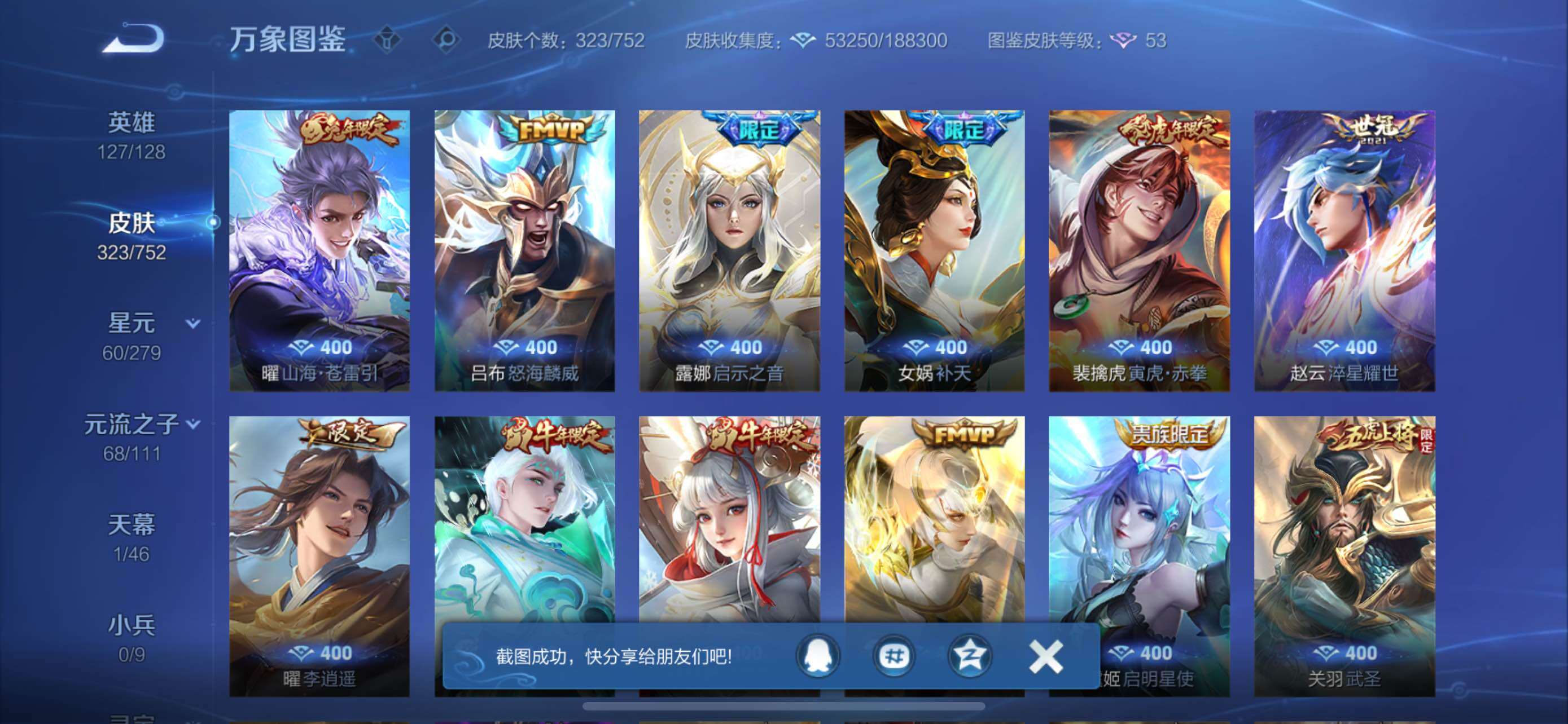 WZCMW429597王者荣耀账号详情图9