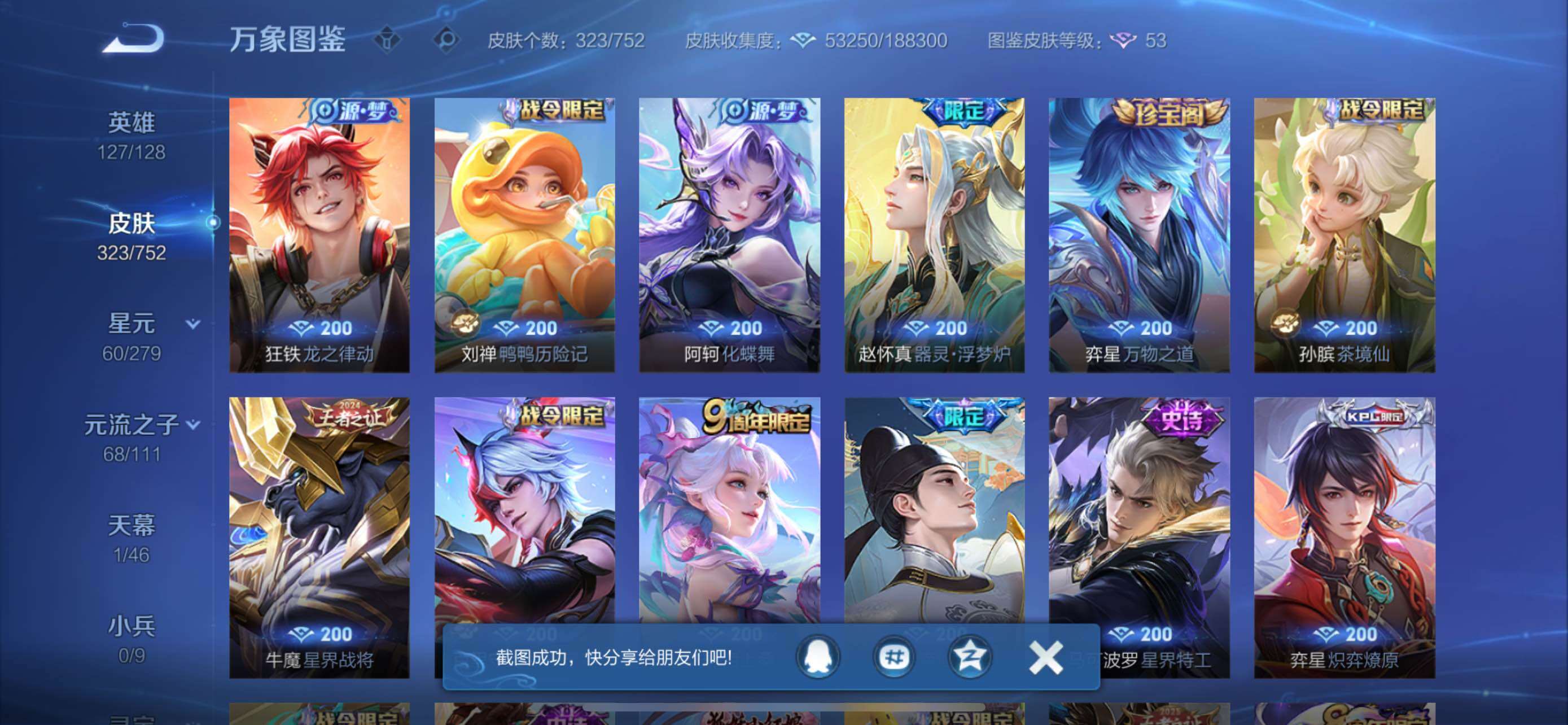 WZCMW429597王者荣耀账号详情图11