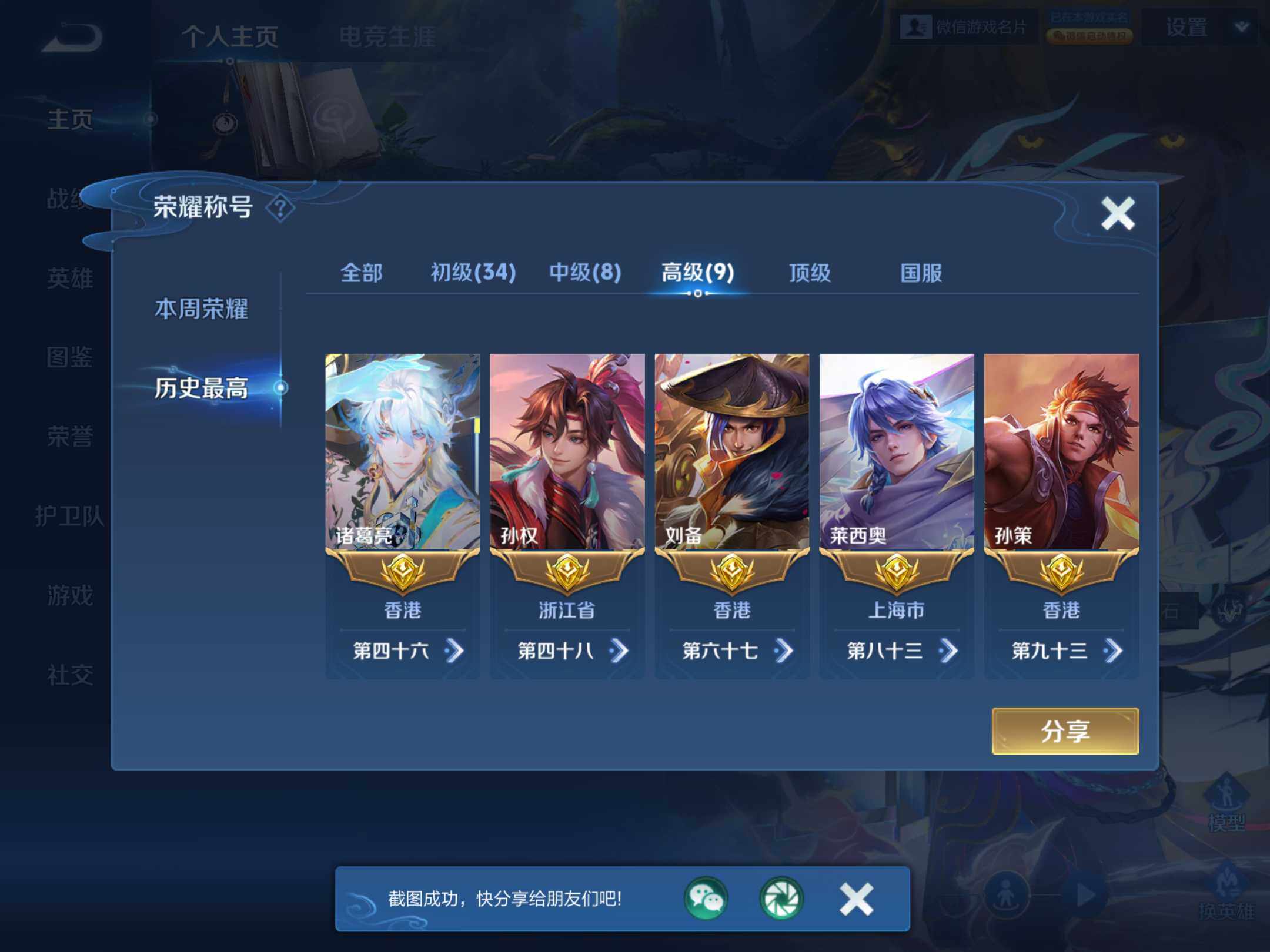 WZKG457396王者荣耀账号详情图12