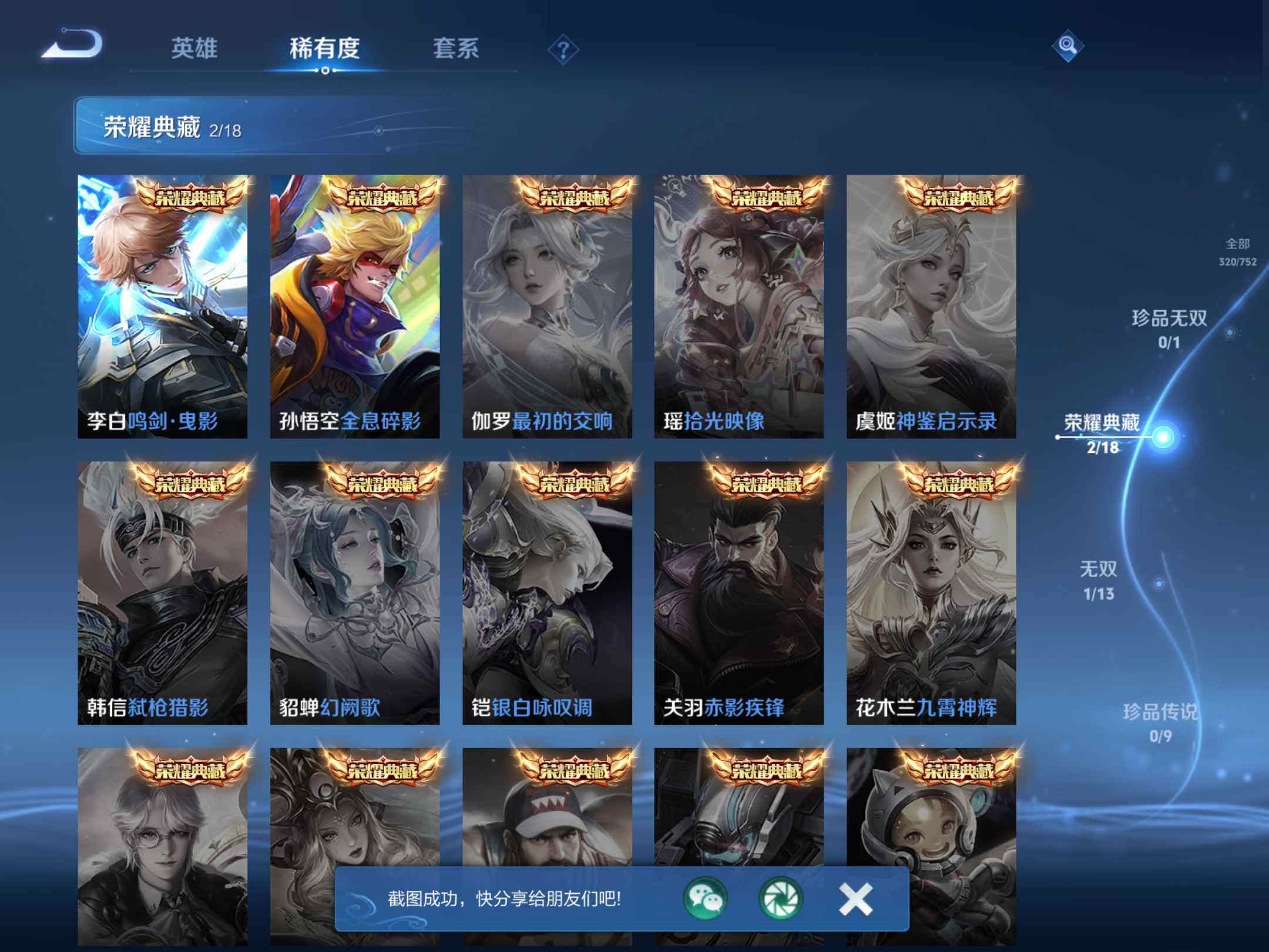 WZKG457396王者荣耀账号详情图17