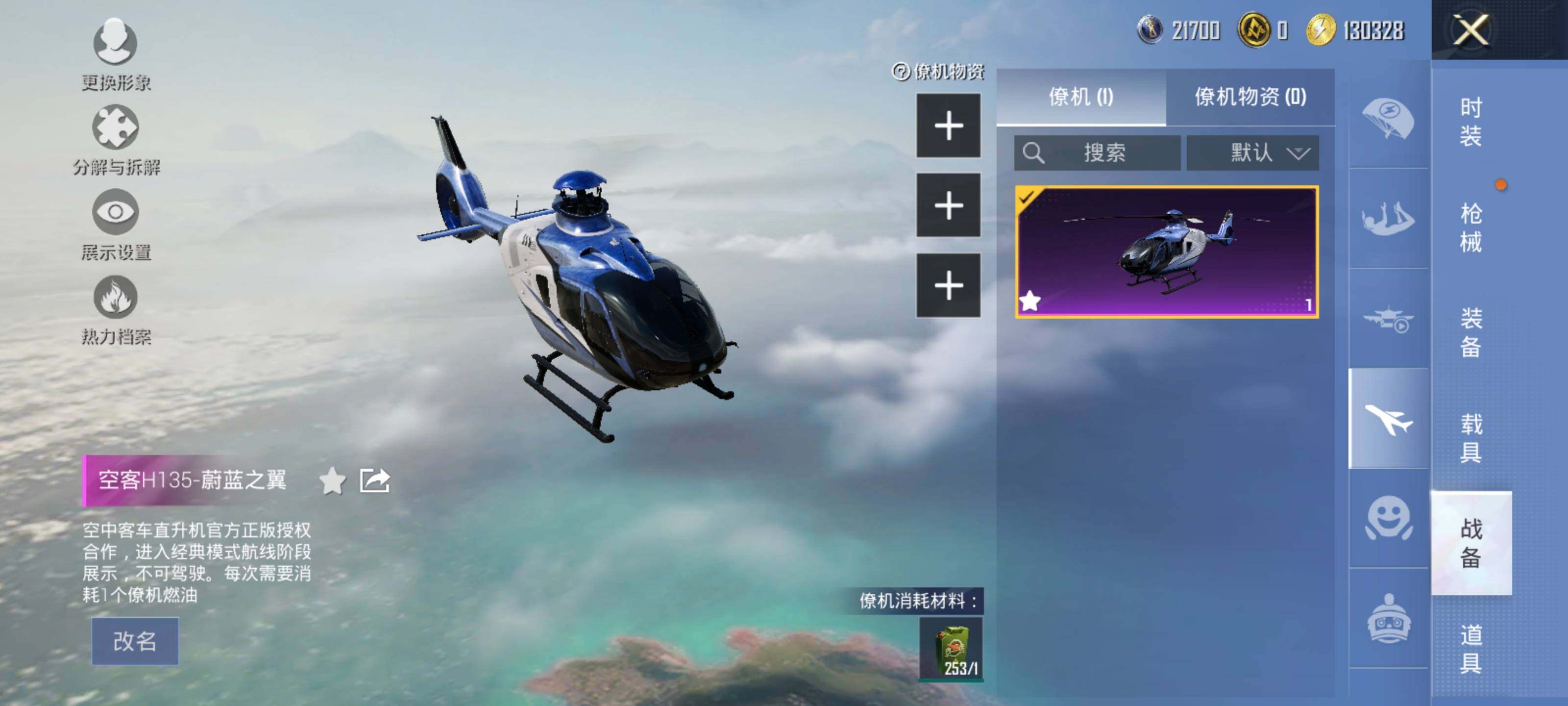 HPLE414305和平精英账号详情图14