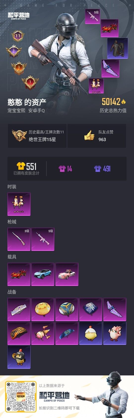 HPCMW419312和平精英账号详情图2