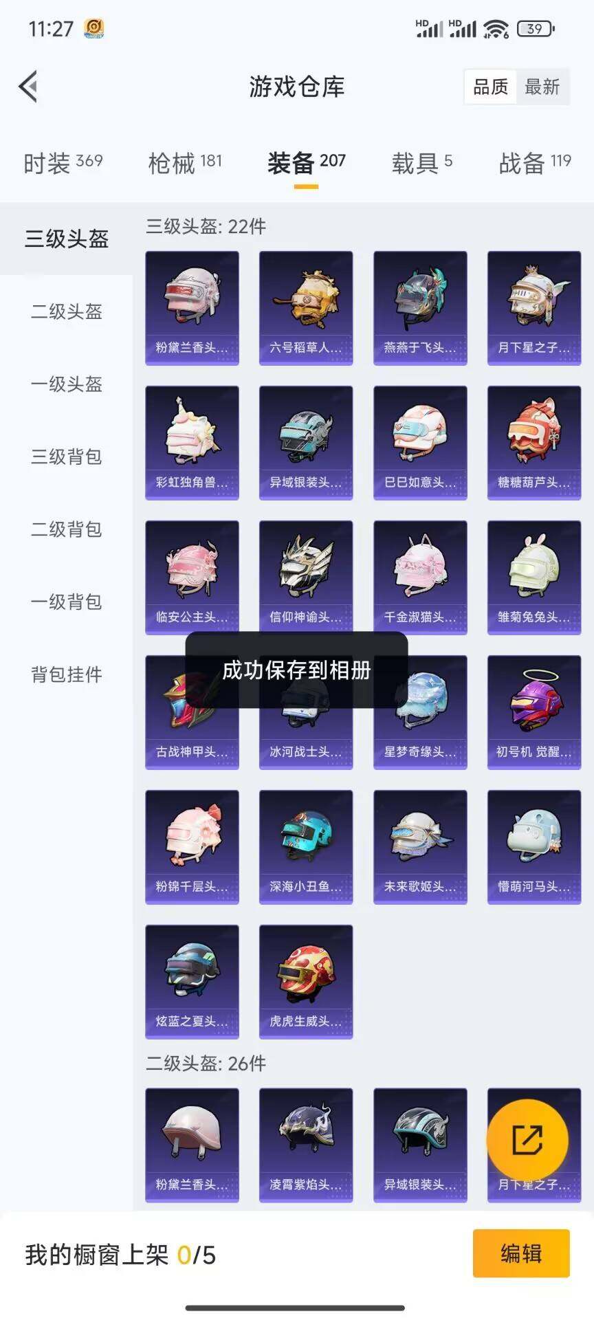 HPCMW418913和平精英账号详情图5 HPCMW418913和平精英账号详情图5