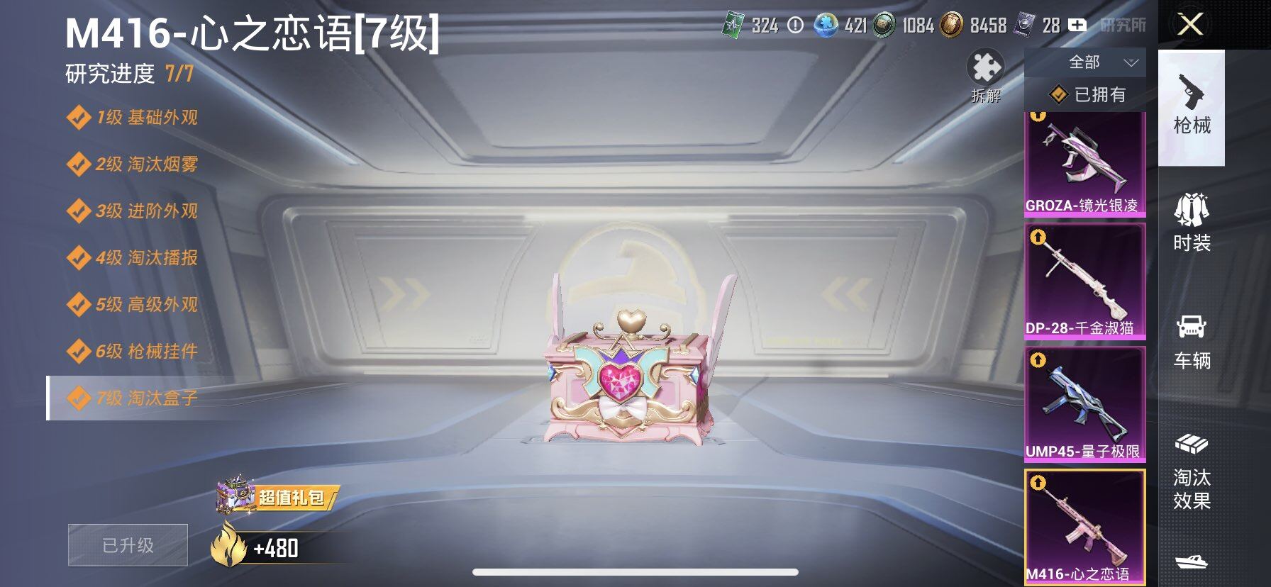 HPCMW418913和平精英账号详情图9 HPCMW418913和平精英账号详情图9