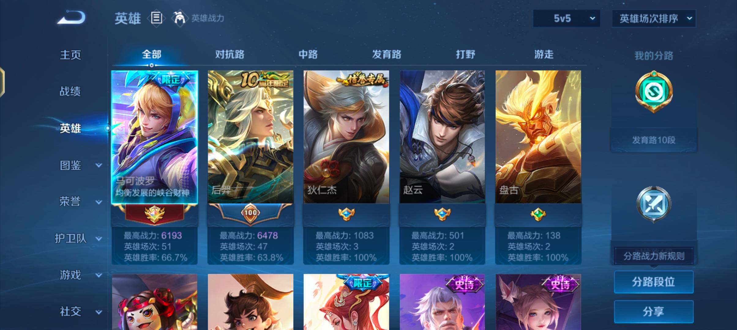 WZJZ453079王者荣耀账号详情图5 WZJZ453079王者荣耀账号详情图5