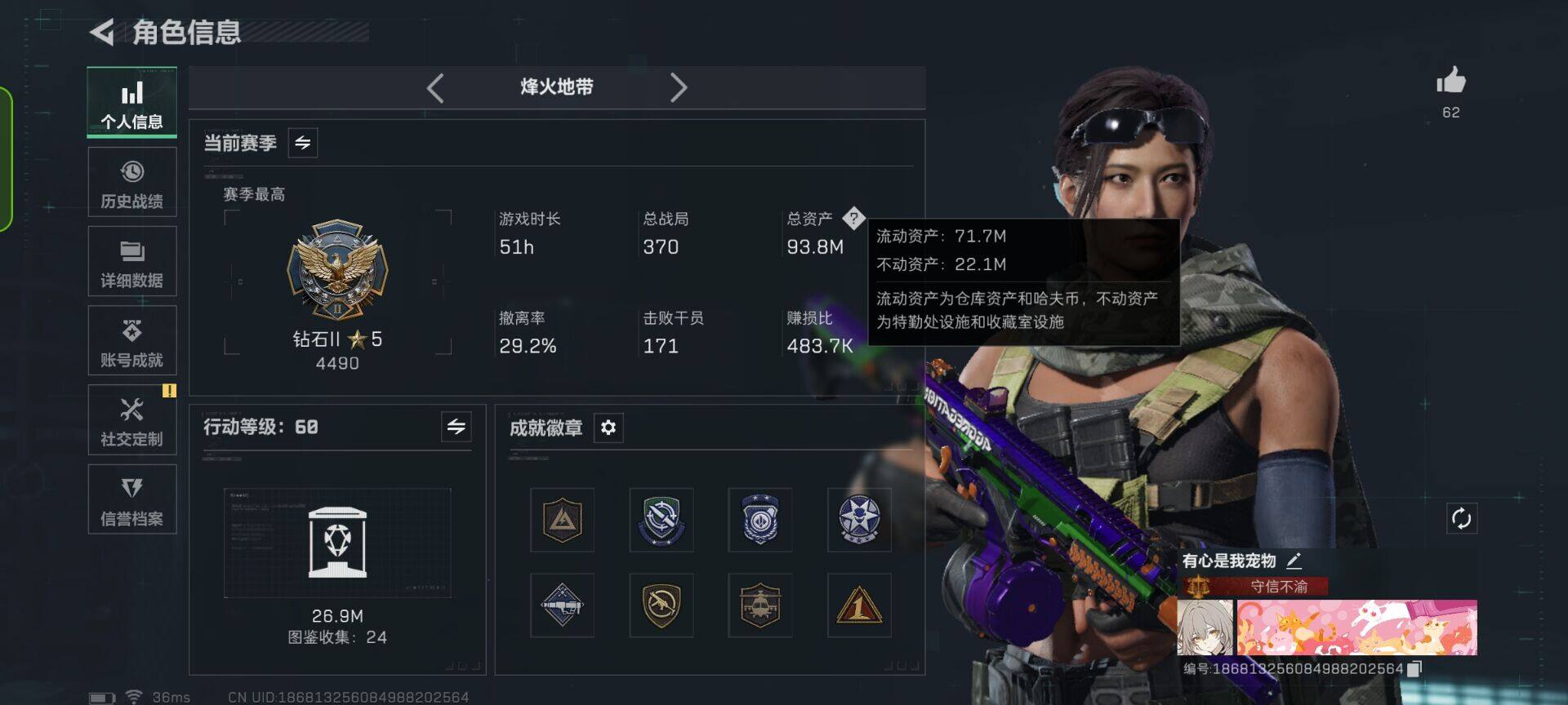 SJZQM44901三角洲行动账号详情图4