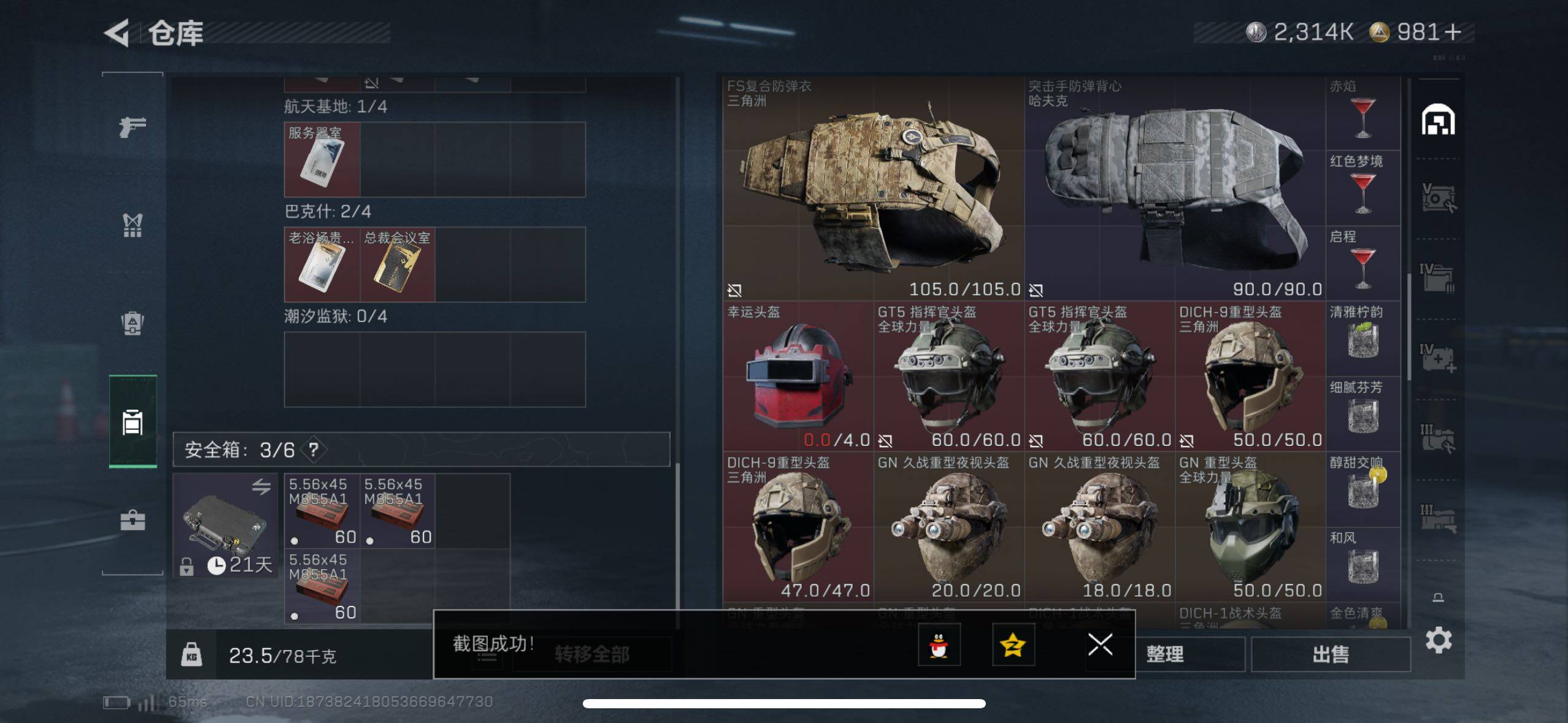 SJZCMW44394三角洲行动账号详情图17 SJZCMW44394三角洲行动账号详情图17