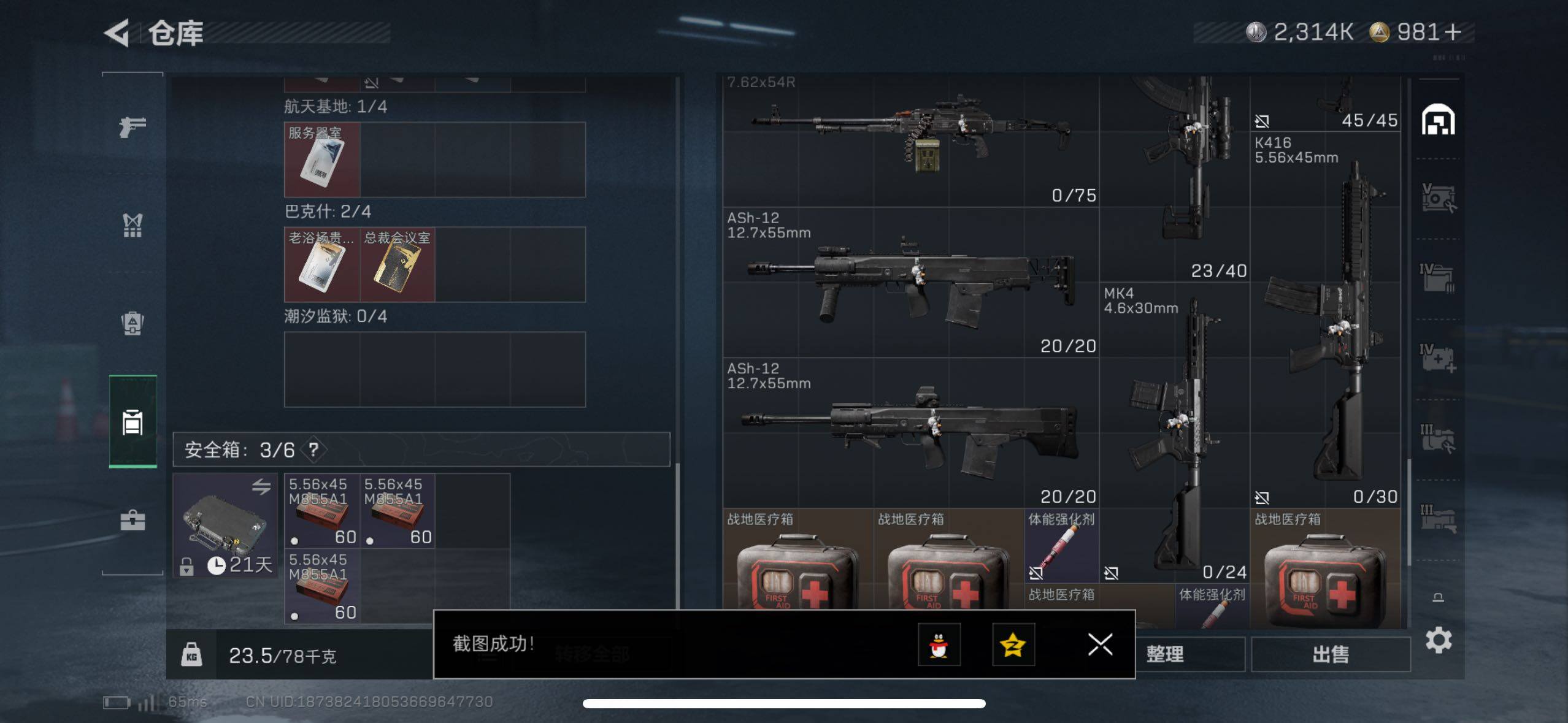 SJZCMW44394三角洲行动账号详情图15 SJZCMW44394三角洲行动账号详情图15