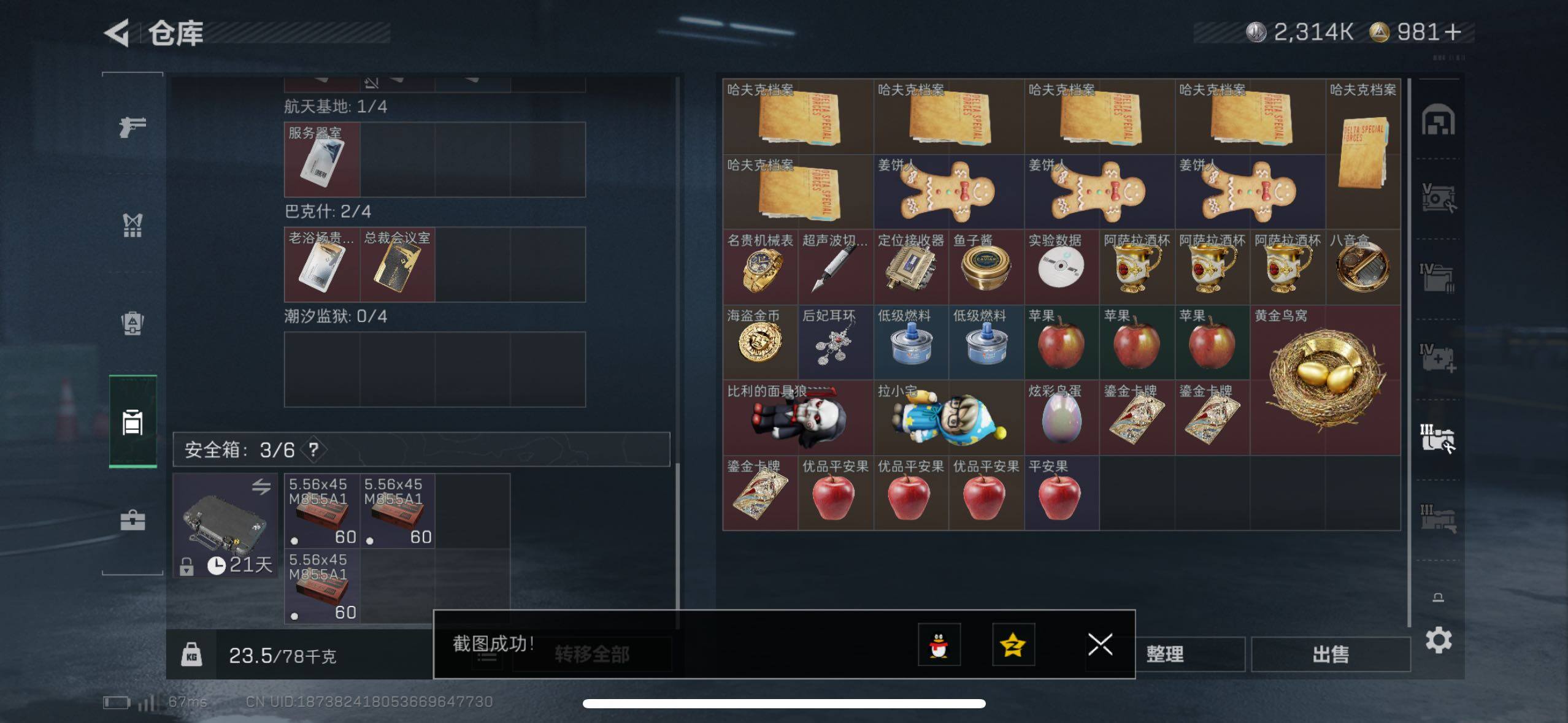 SJZCMW44394三角洲行动账号详情图10 SJZCMW44394三角洲行动账号详情图10