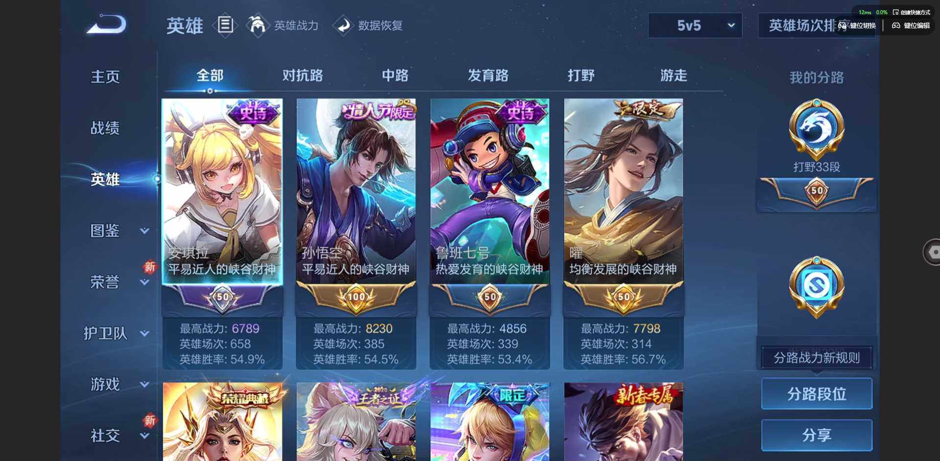 WZCMW430143王者荣耀账号详情图6