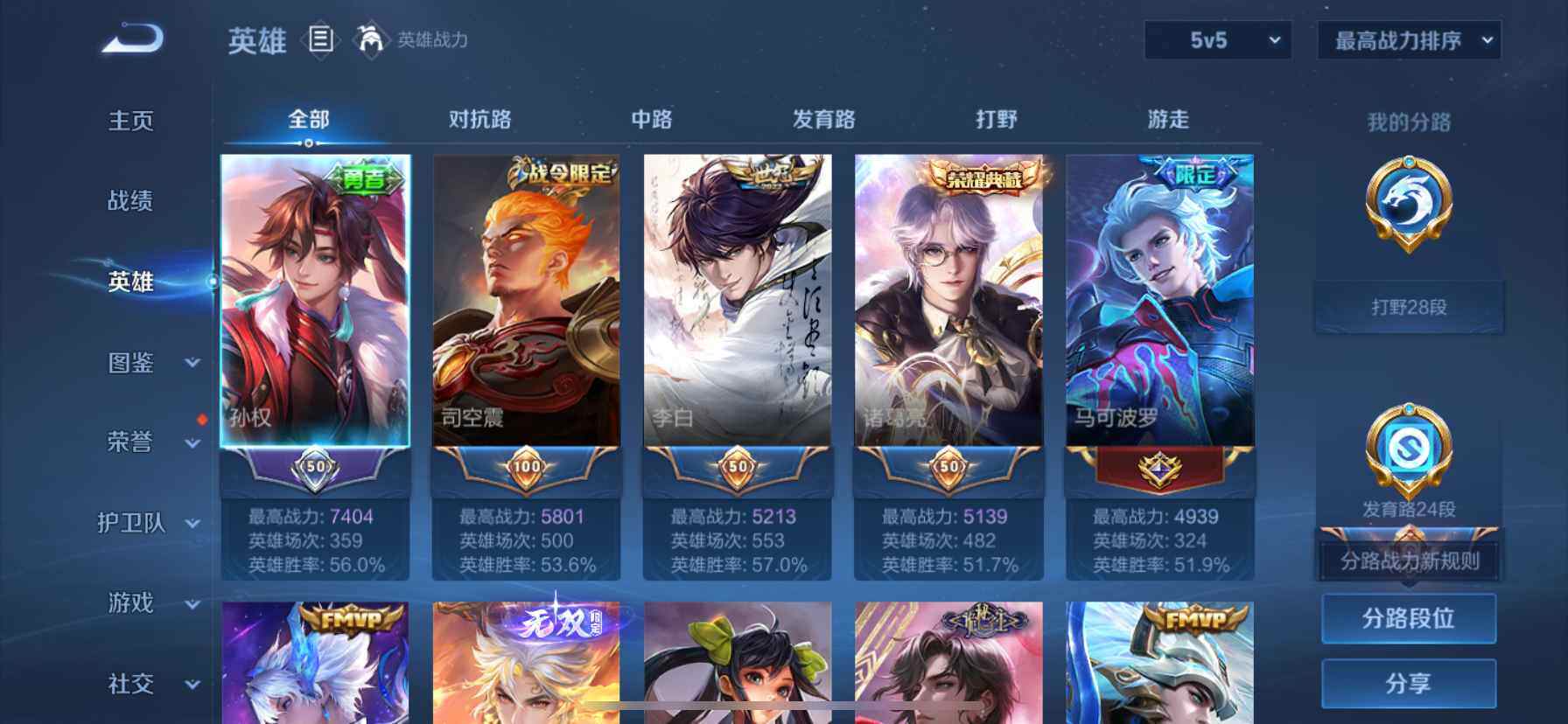 WZQM423410王者荣耀账号详情图7