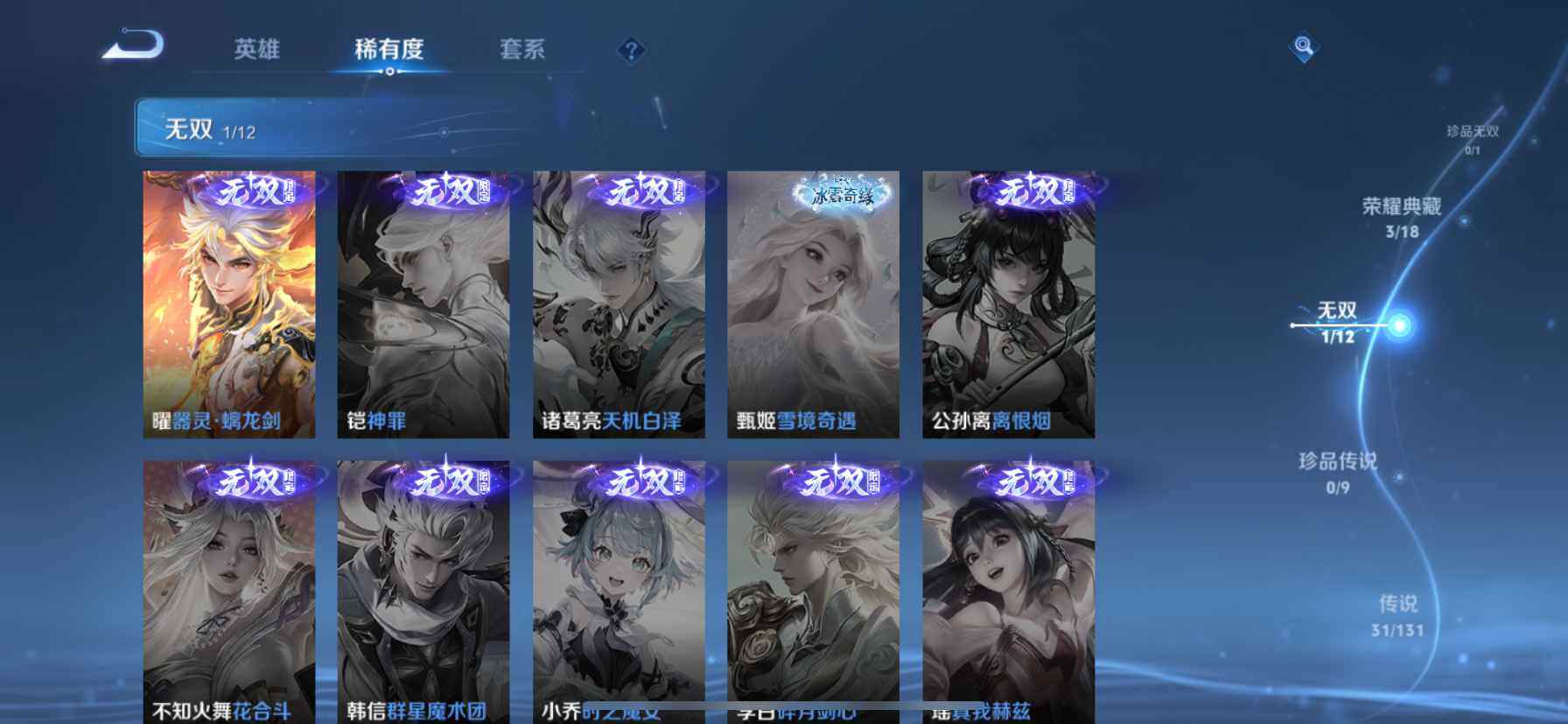 WZQM423410王者荣耀账号详情图8