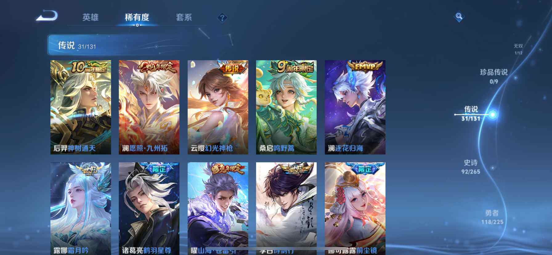 WZQM423410王者荣耀账号详情图9