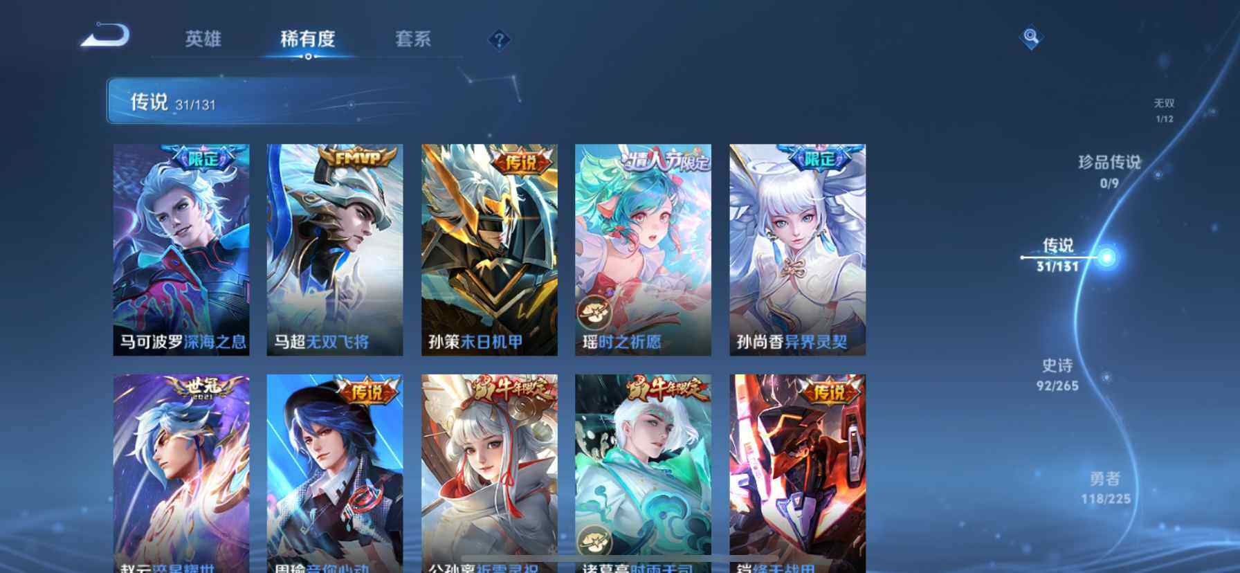 WZQM423410王者荣耀账号详情图10