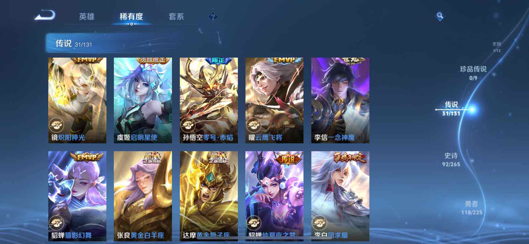 WZQM423410王者荣耀账号详情图11