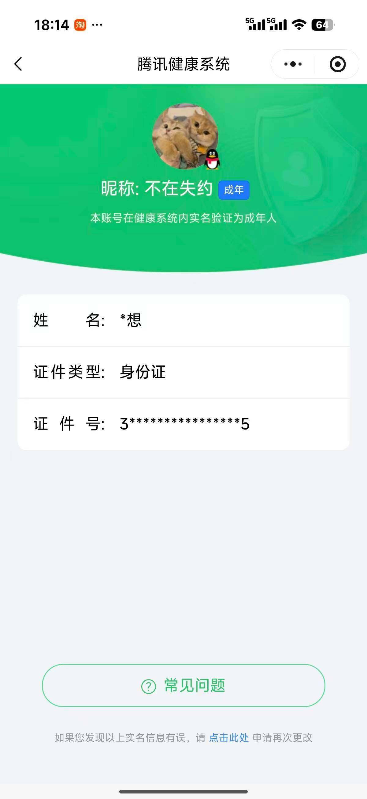 WWQQM43189无畏契约账号详情图5