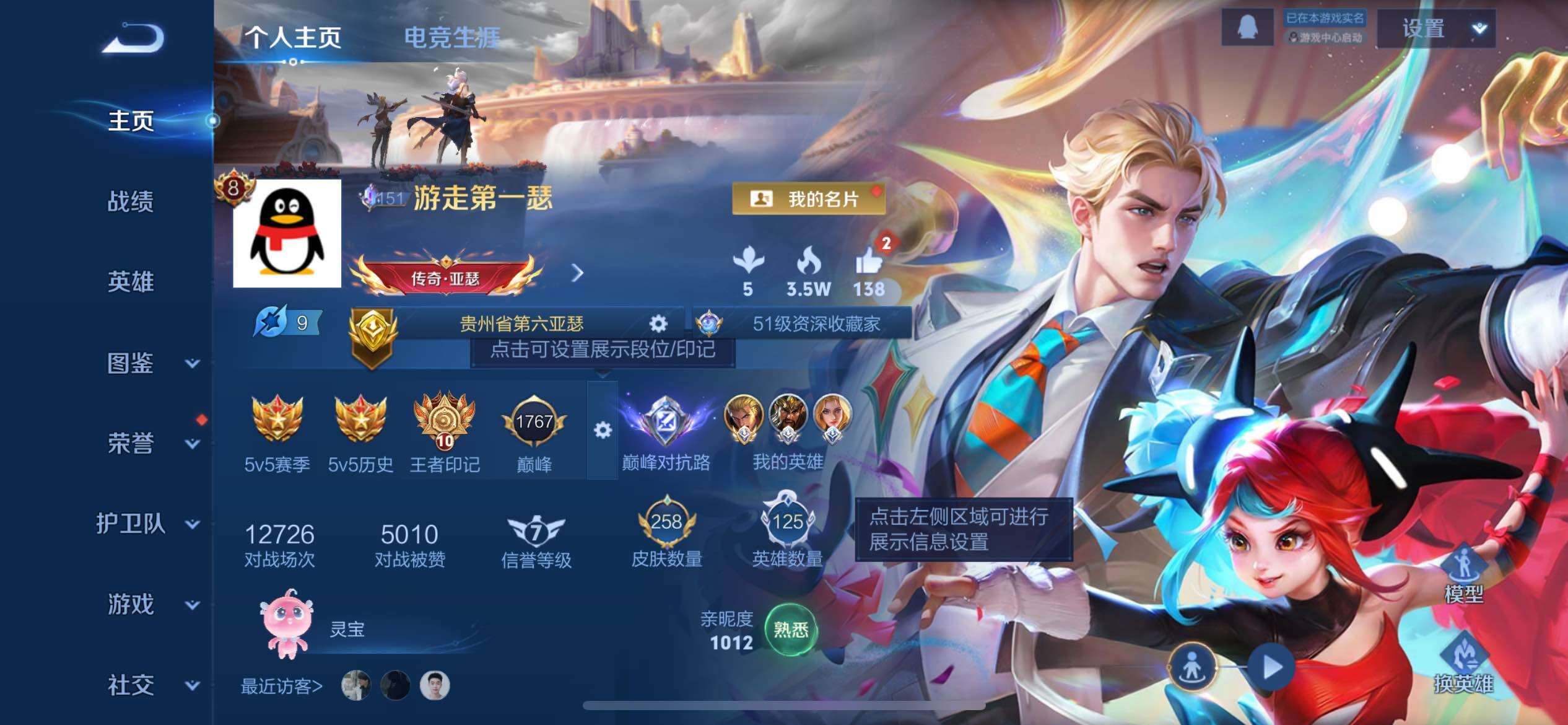 WZCMW429603王者荣耀账号详情图2 WZCMW429603王者荣耀账号详情图2