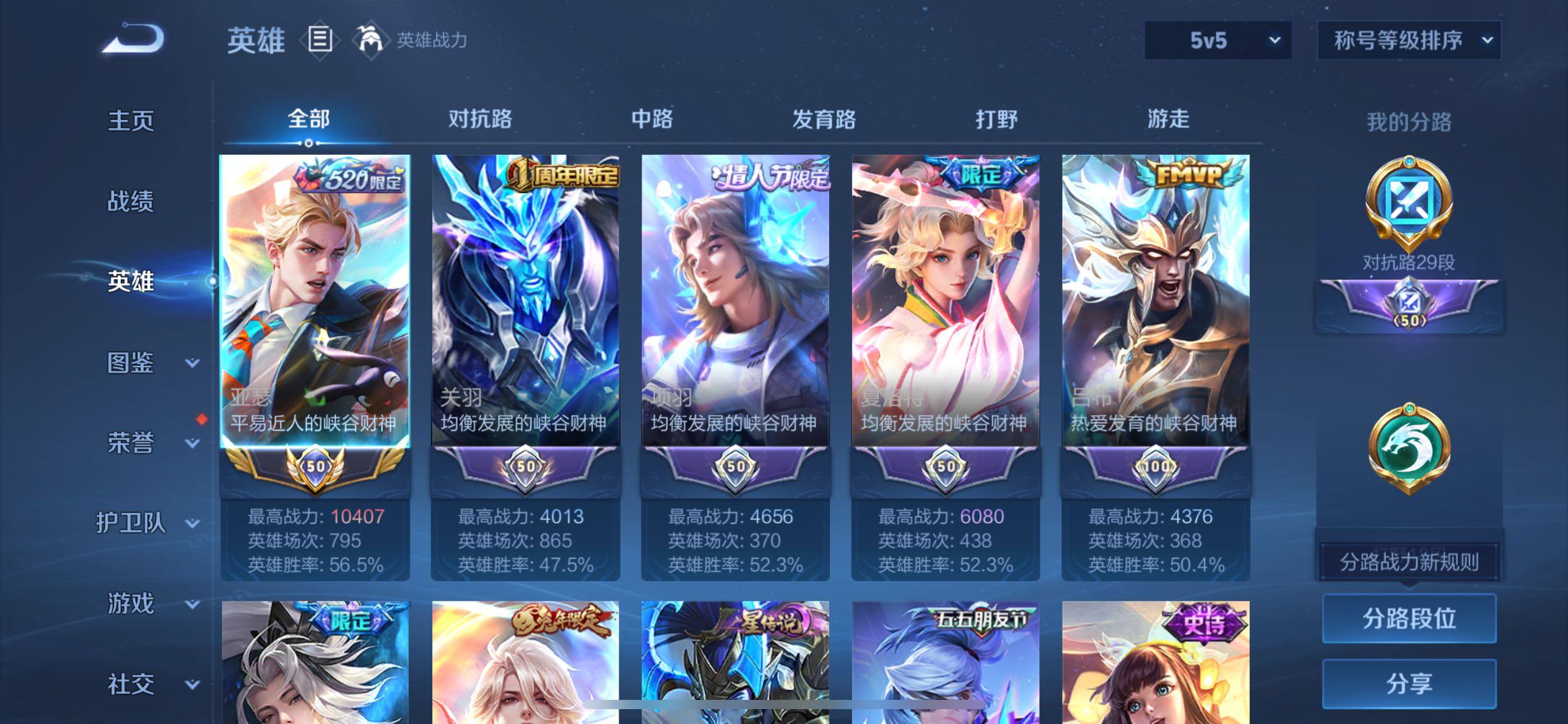 WZCMW429603王者荣耀账号详情图3 WZCMW429603王者荣耀账号详情图3