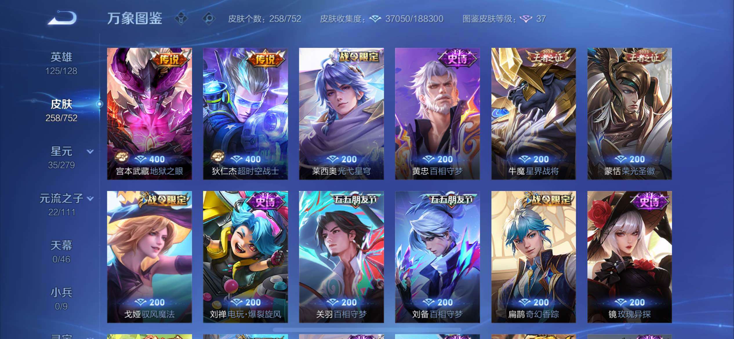 WZCMW429603王者荣耀账号详情图8 WZCMW429603王者荣耀账号详情图8