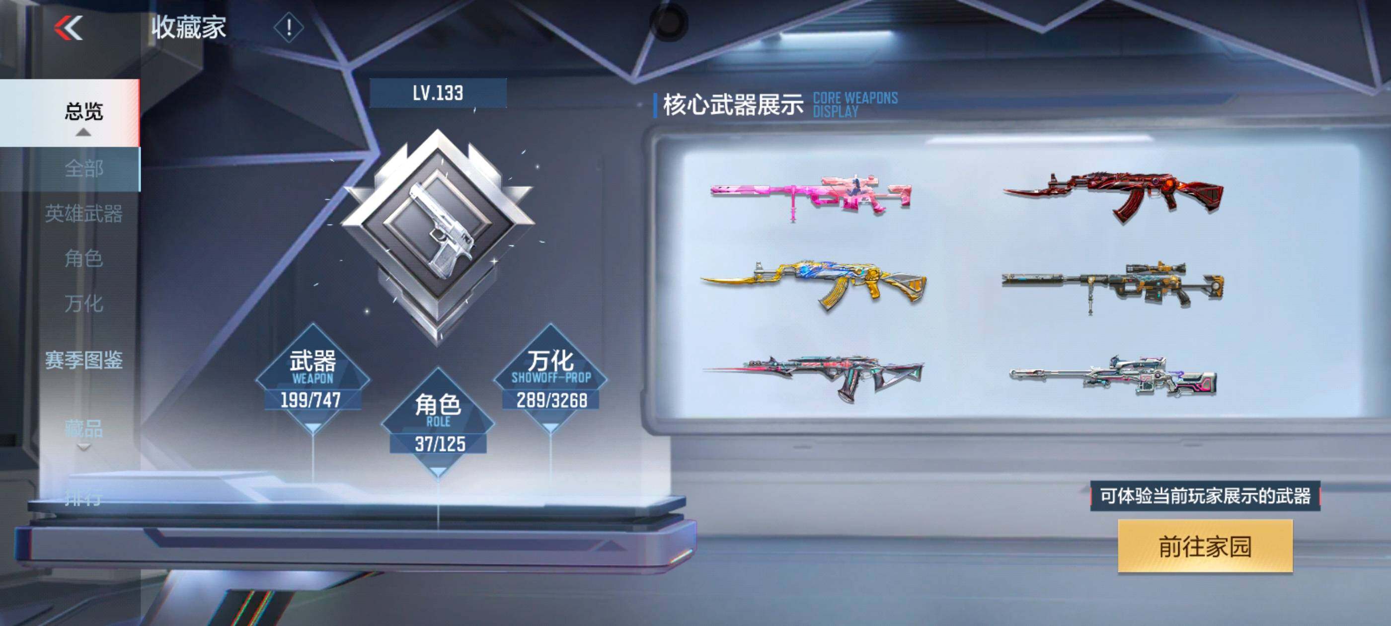 CFMXS43731枪战王者账号详情图5