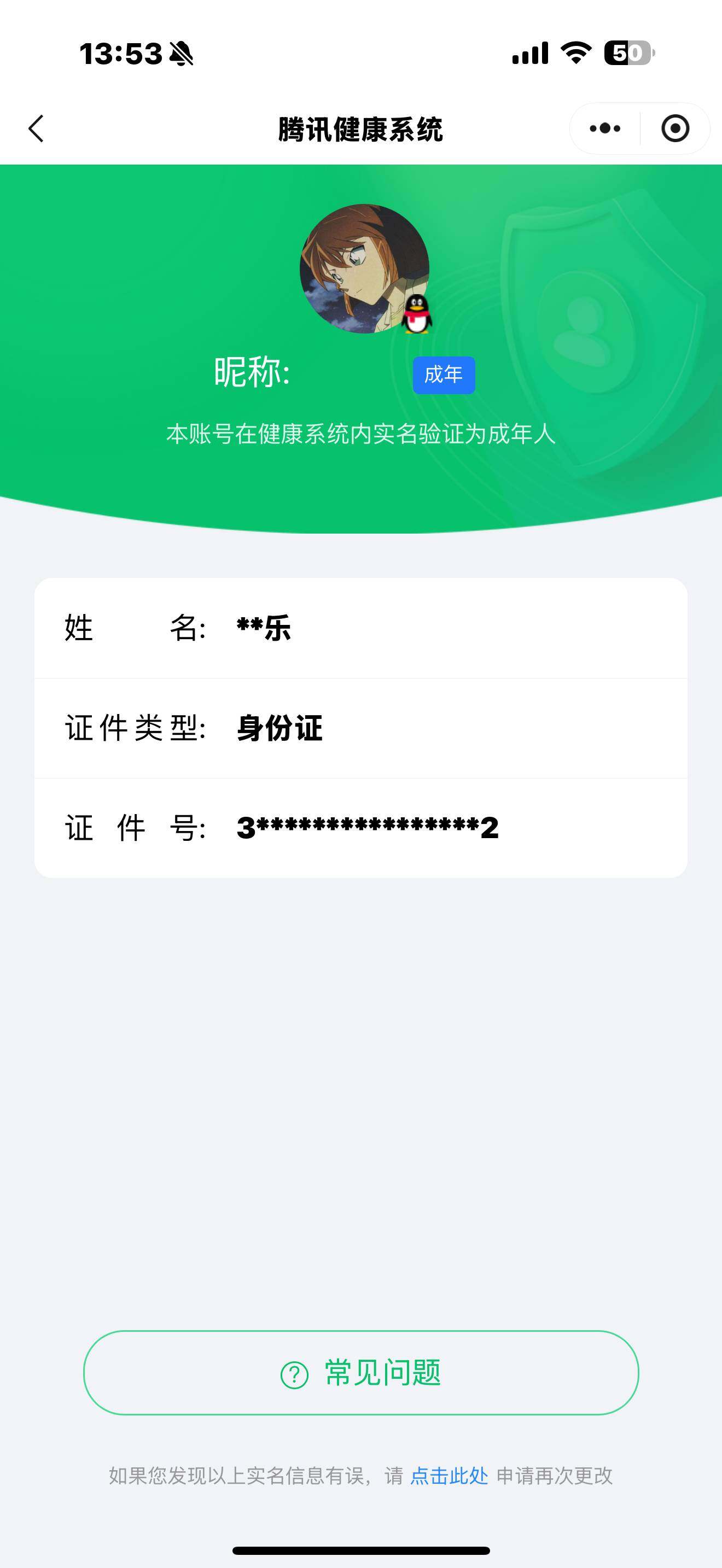WZCMW430150王者荣耀账号详情图17
