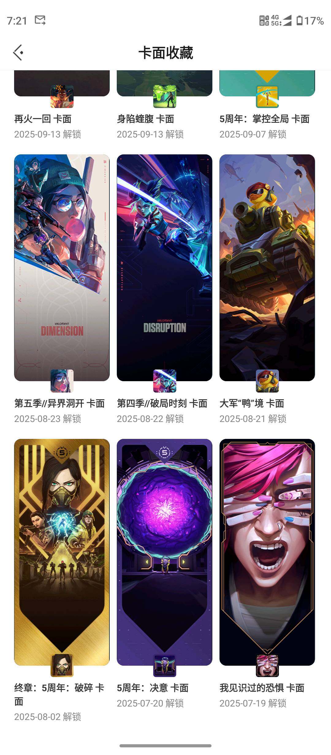 WWQQM42186无畏契约账号详情图9