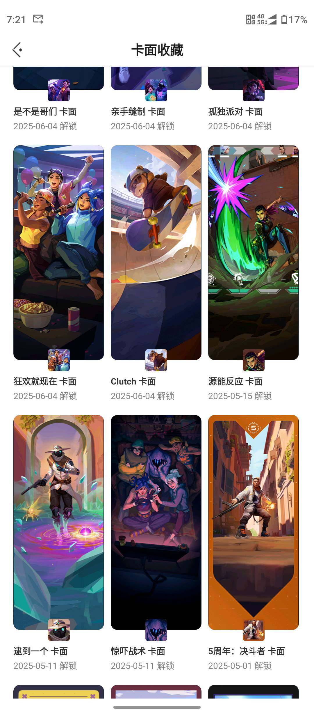 WWQQM42186无畏契约账号详情图10