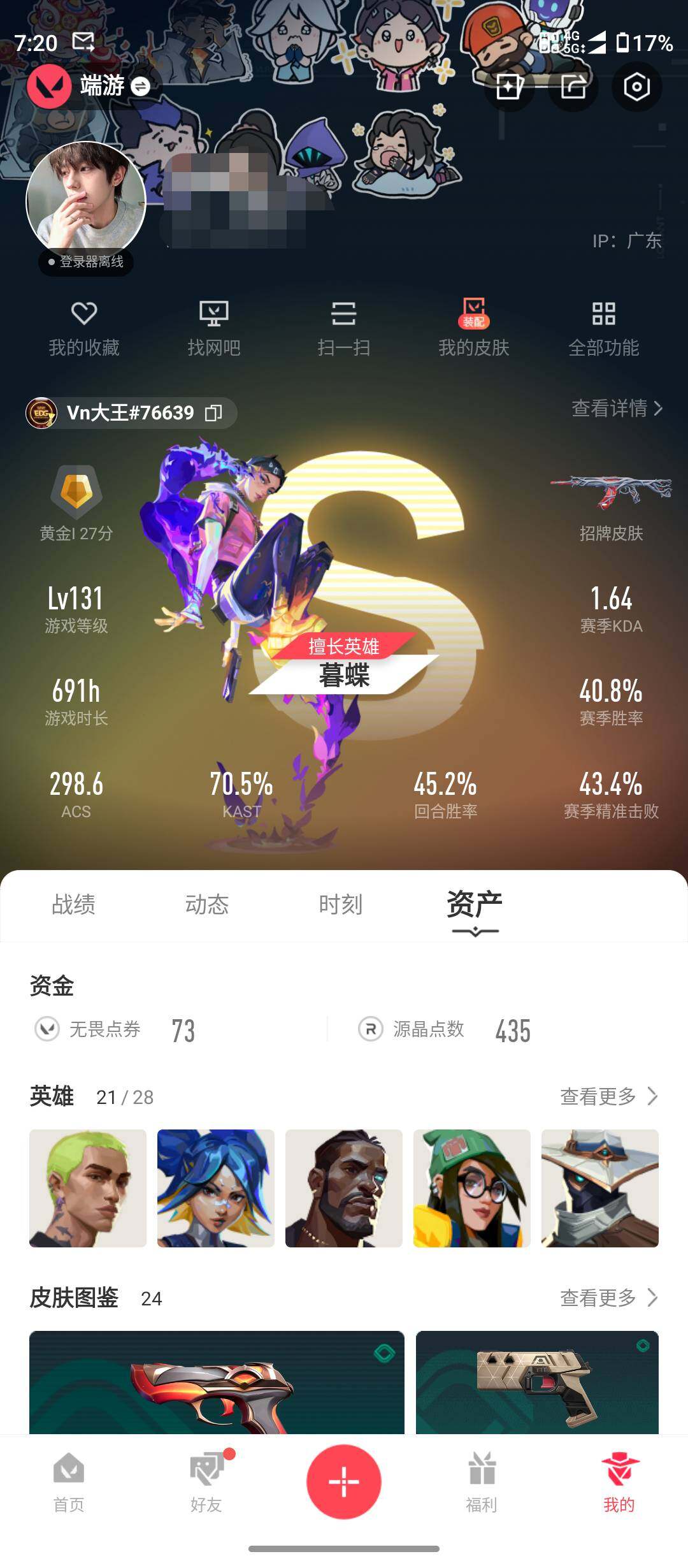 WWQQM42186无畏契约账号详情图3