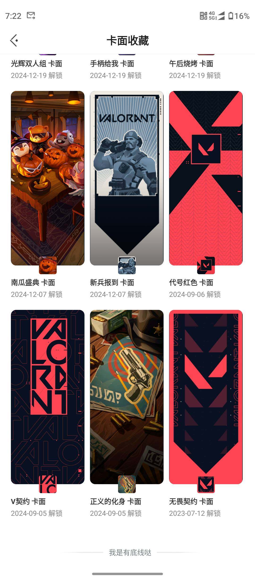 WWQQM42186无畏契约账号详情图11