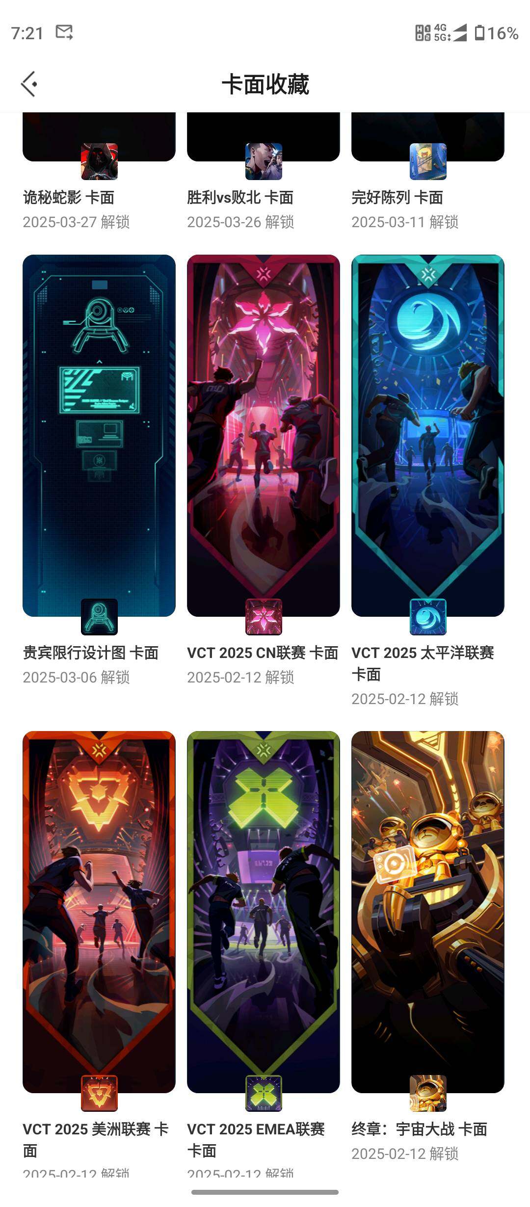 WWQQM42186无畏契约账号详情图12