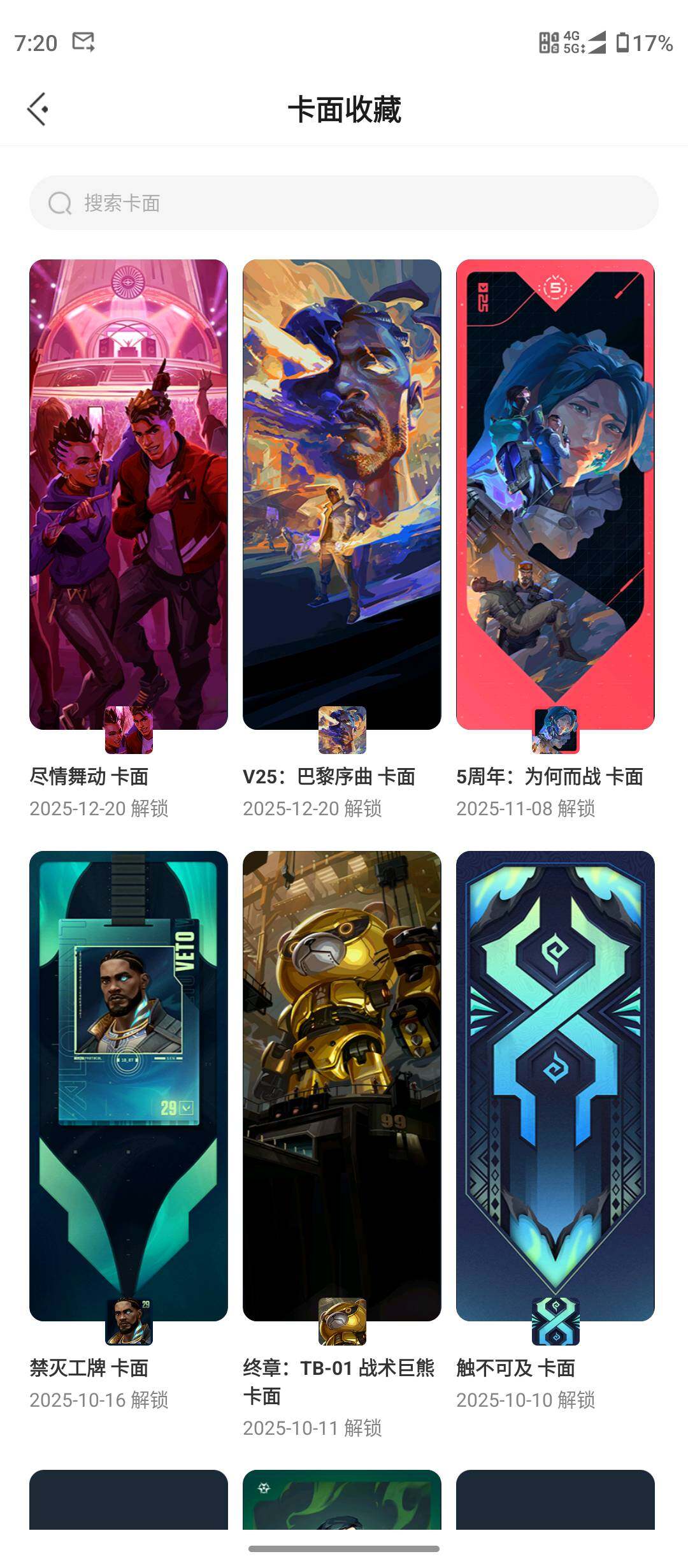 WWQQM42186无畏契约账号详情图13