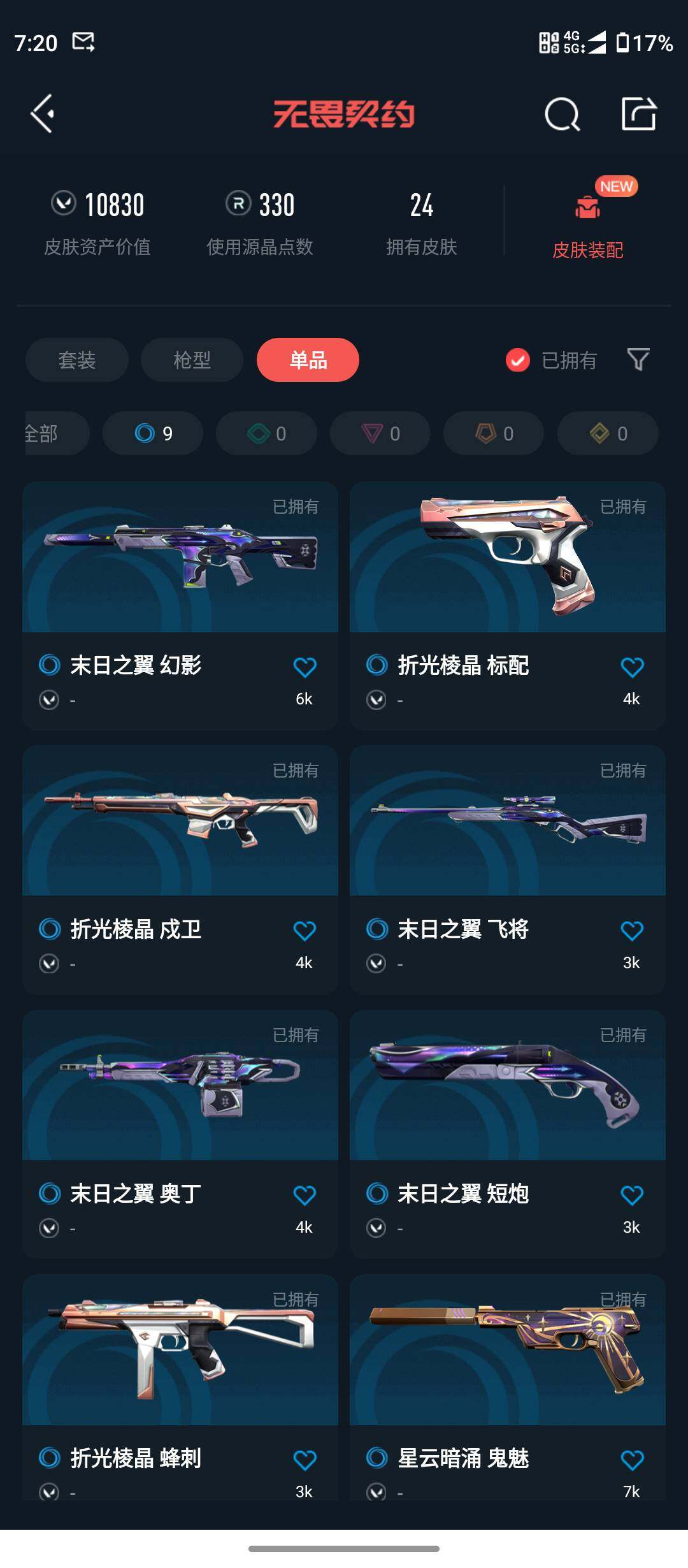 WWQQM42186无畏契约账号详情图7