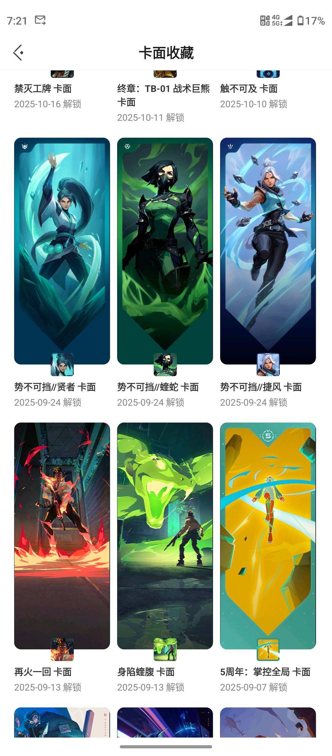 WWQQM42186无畏契约账号详情图17