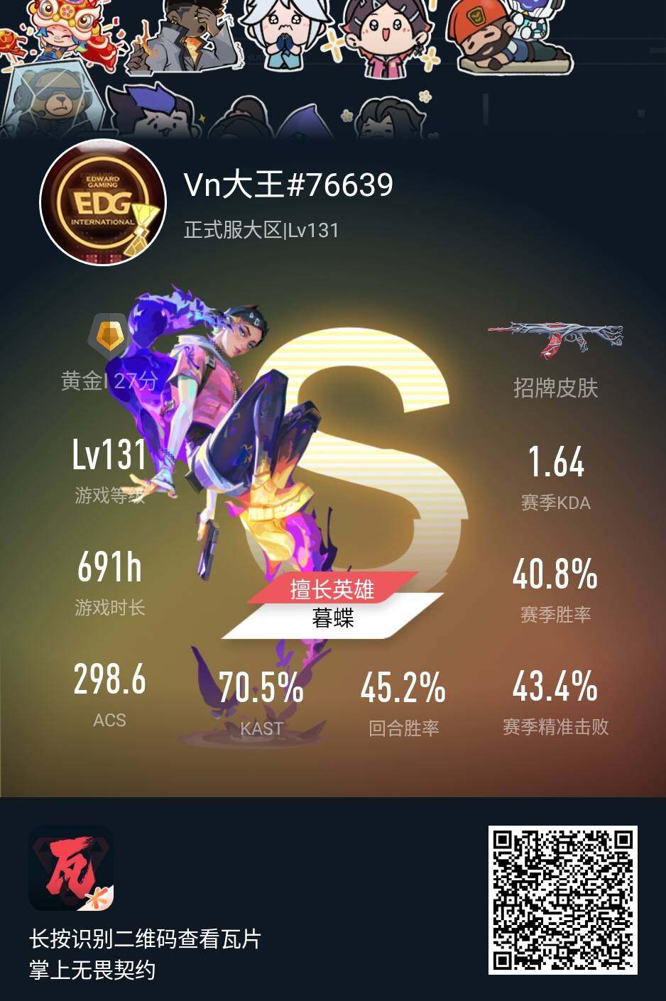 WWQQM42186无畏契约账号详情图8