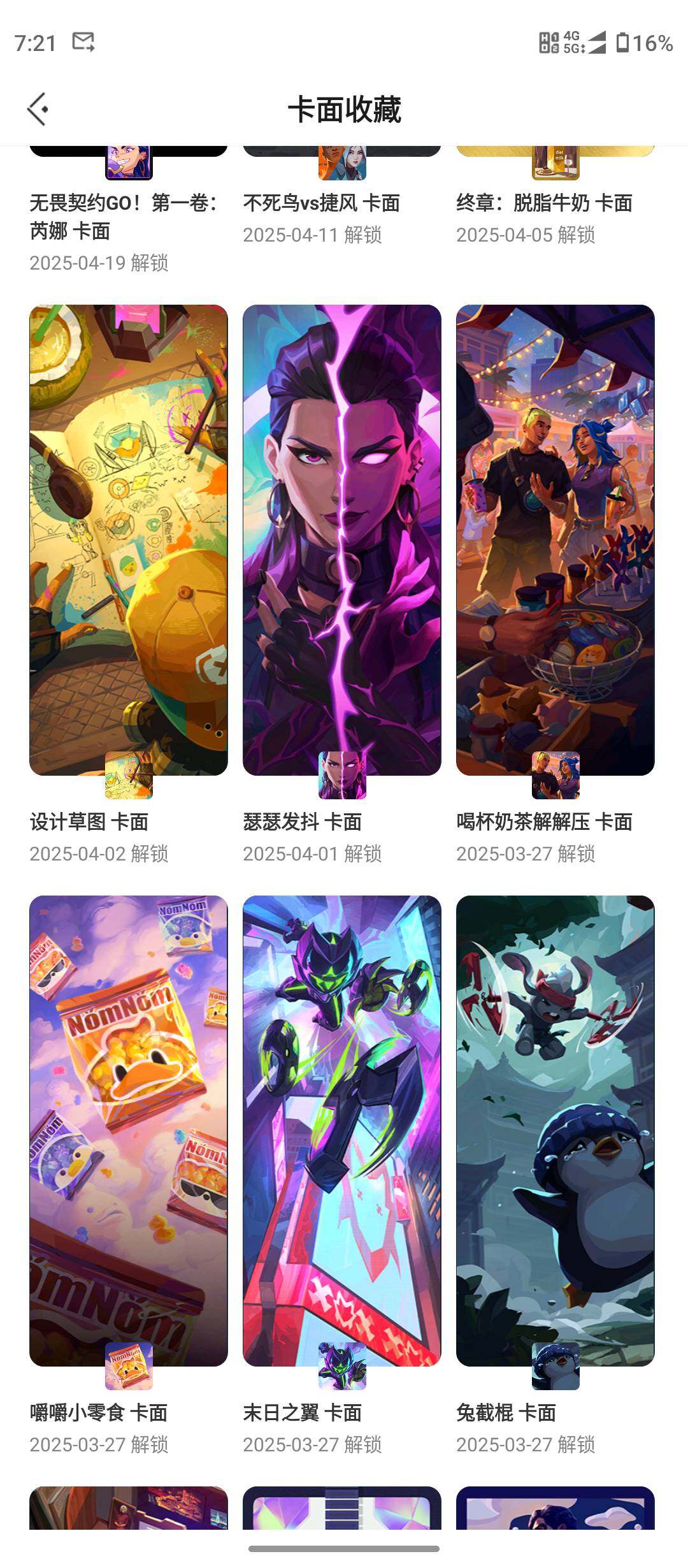 WWQQM42186无畏契约账号详情图19