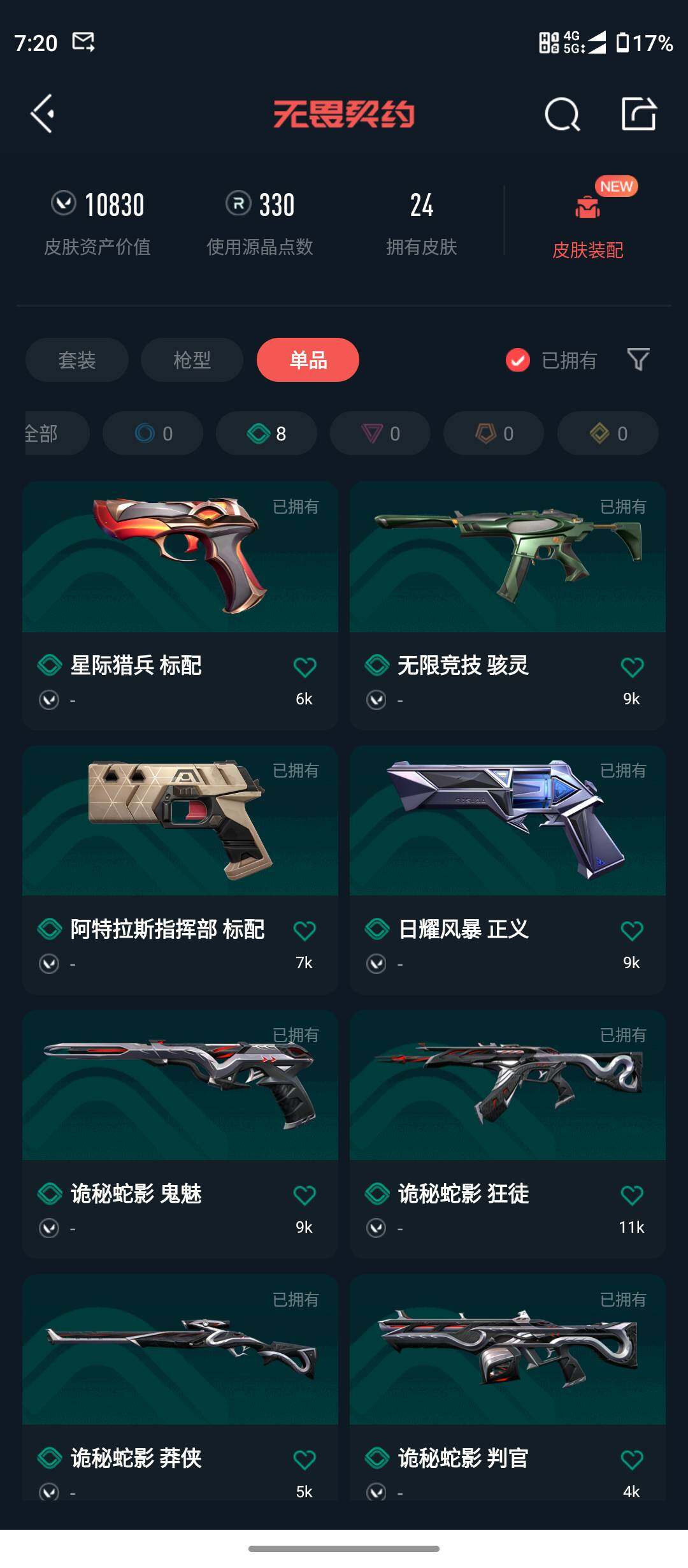 WWQQM42186无畏契约账号详情图5