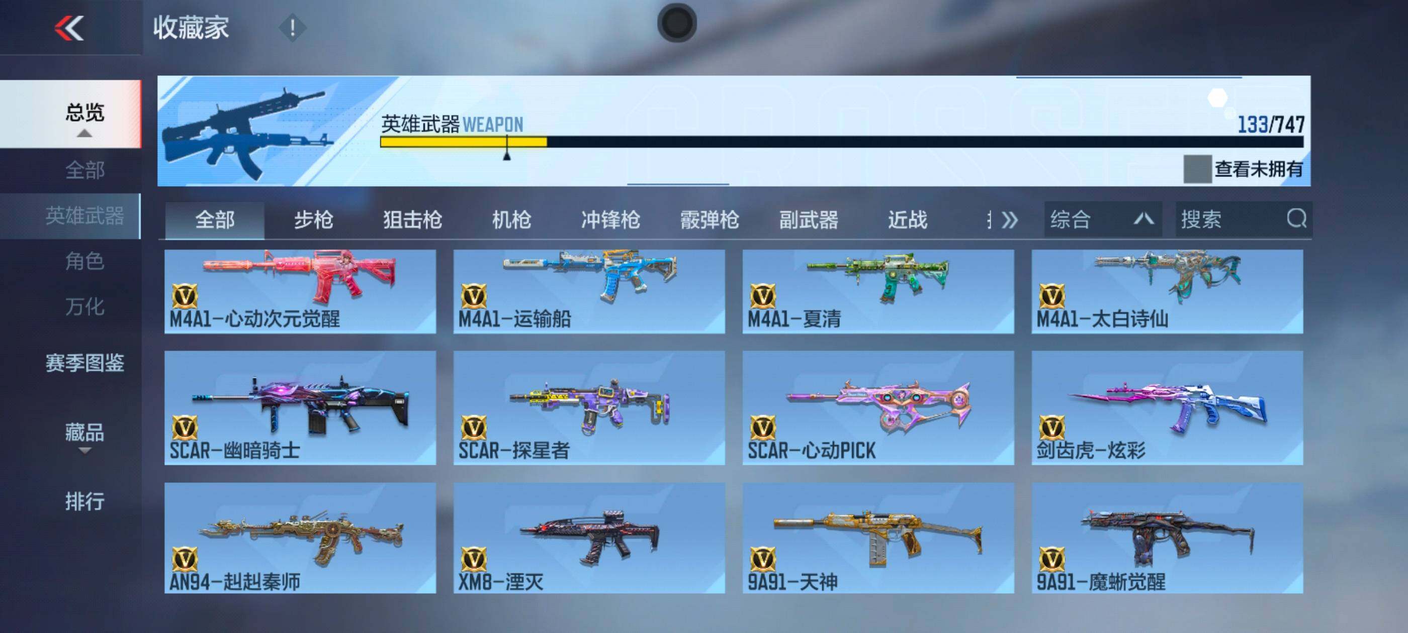 CFMXS44047枪战王者账号详情图8