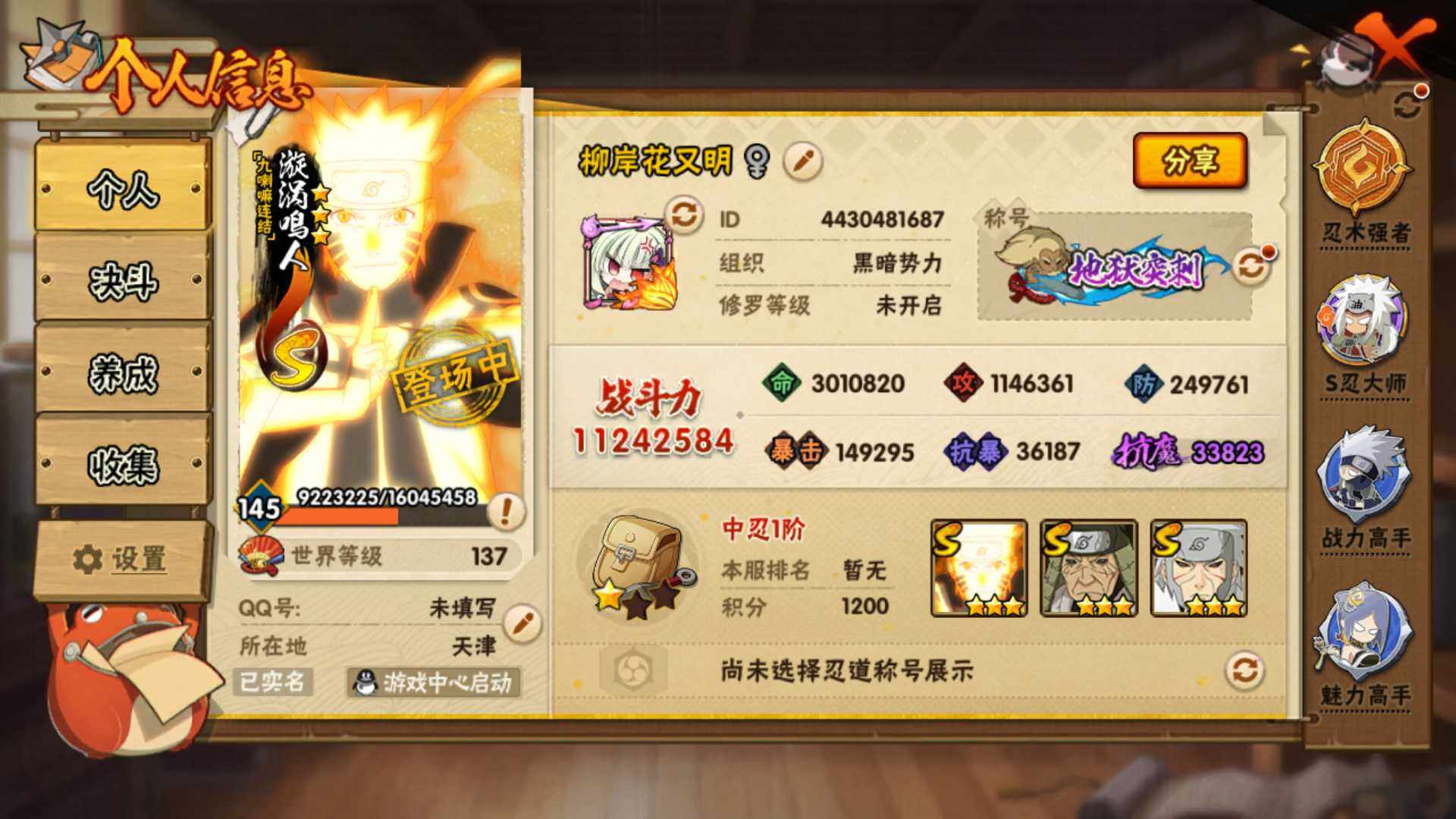 HYLFY41287火影忍者账号详情图4