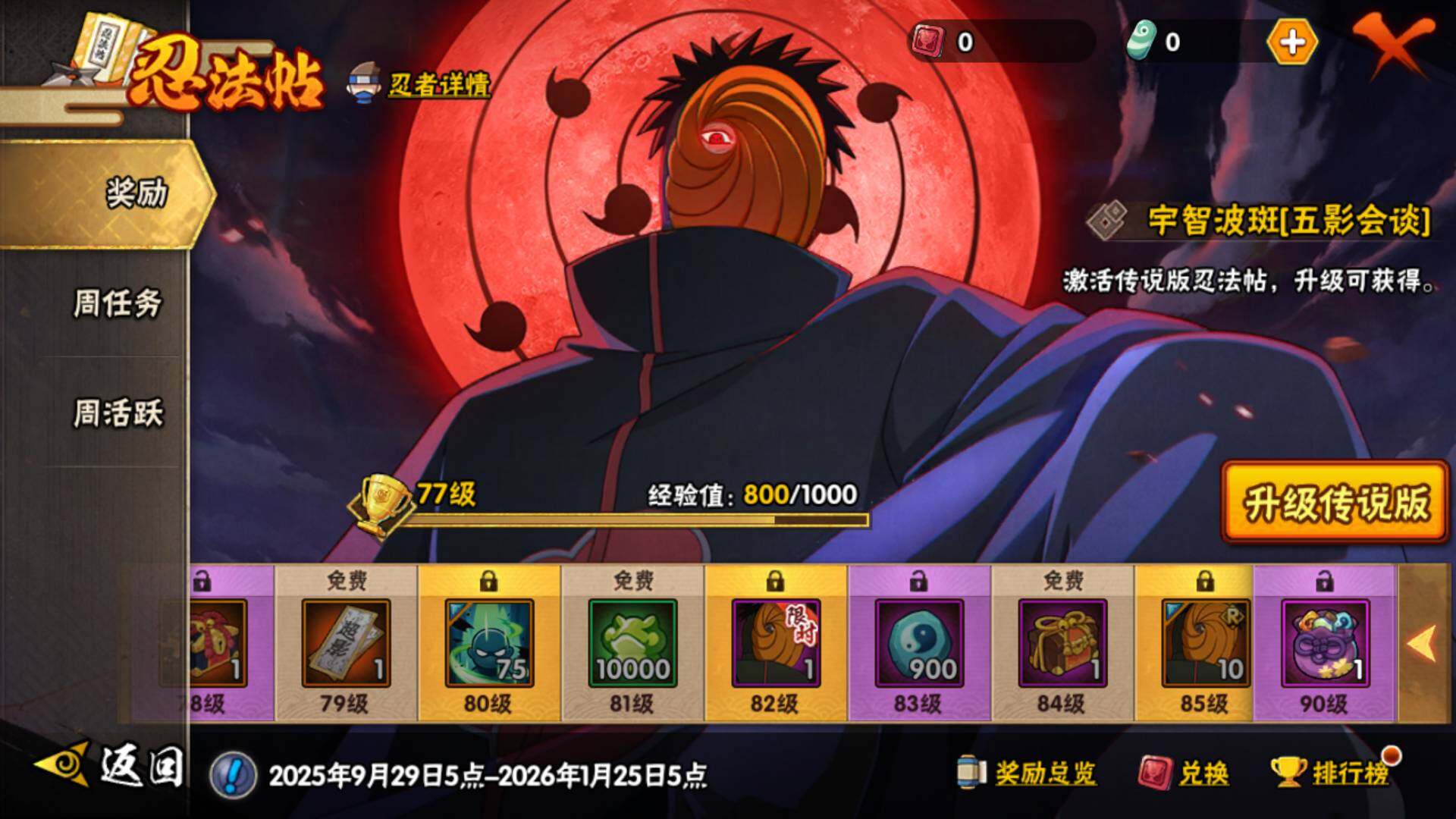 HYLFY41287火影忍者账号详情图26