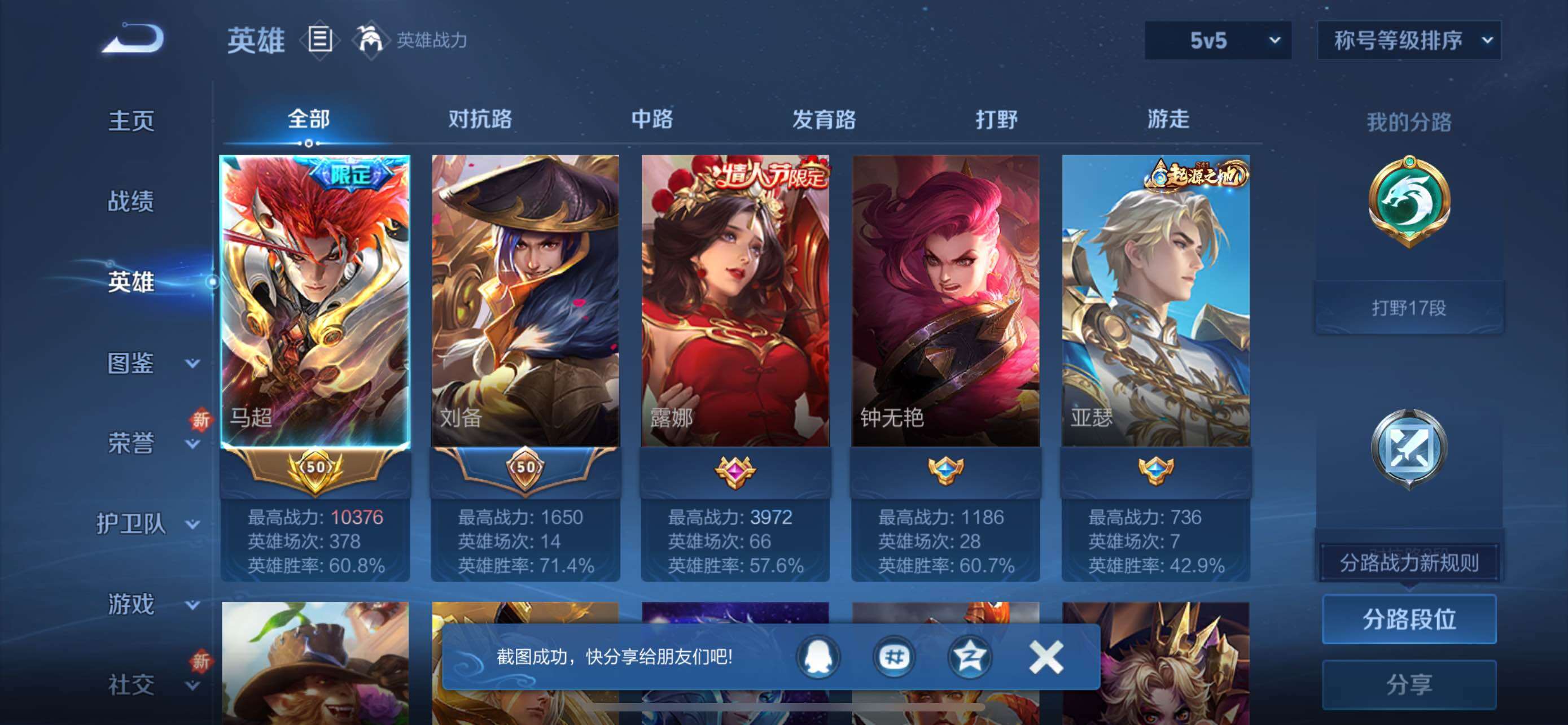 WZCMW429558王者荣耀账号详情图3