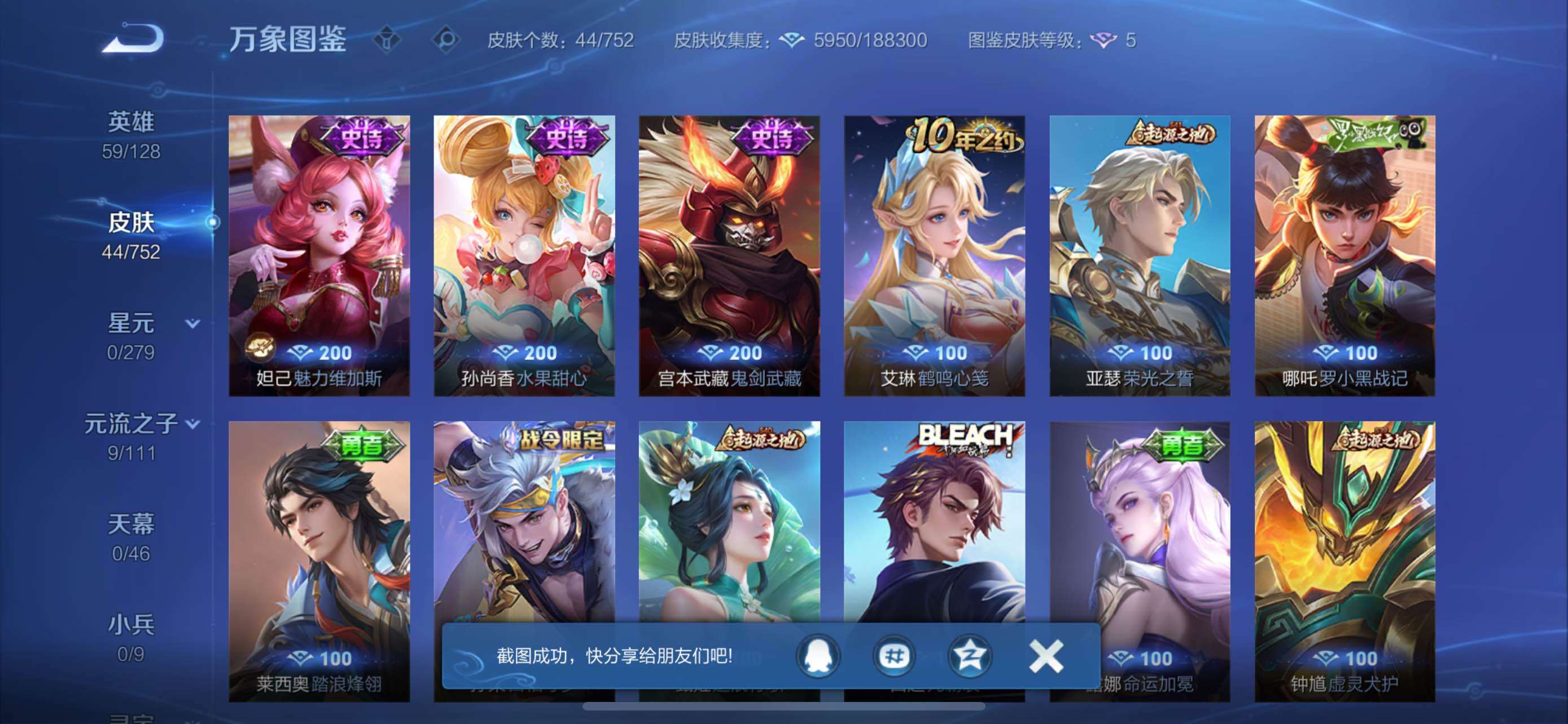 WZCMW429558王者荣耀账号详情图7