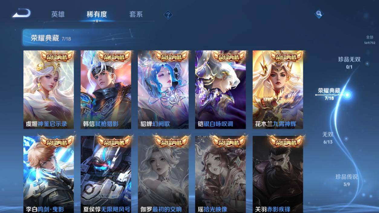 WZLX464407王者荣耀账号详情图17