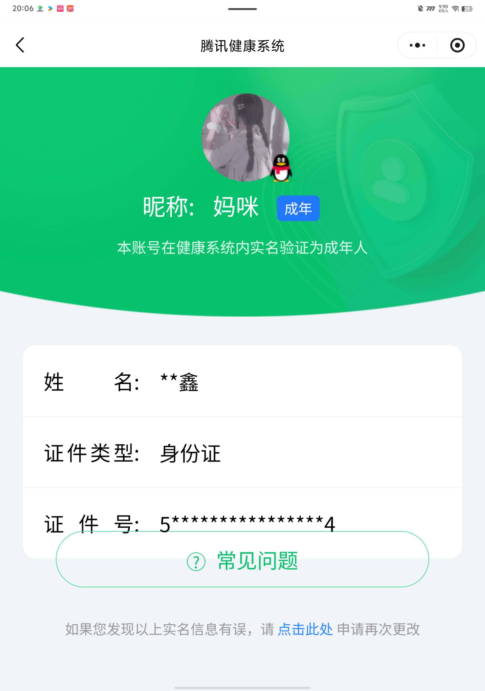 WZCMW430173王者荣耀账号详情图15