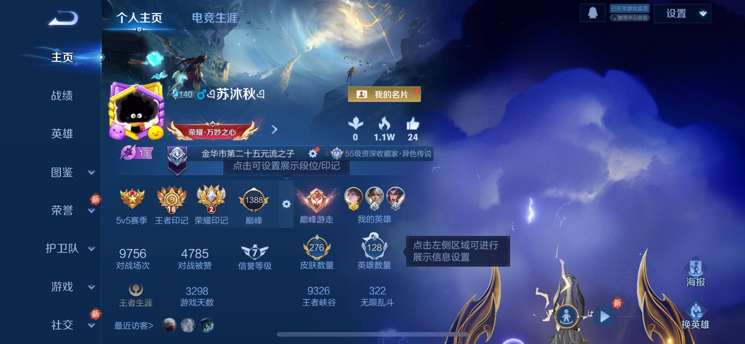 WZJZ463242王者荣耀账号详情图7