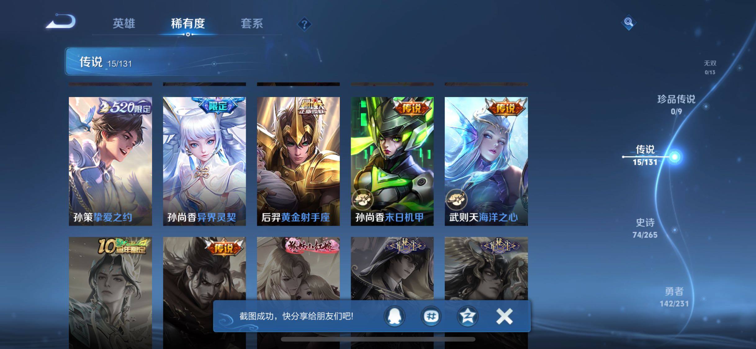 WZJZ463242王者荣耀账号详情图12