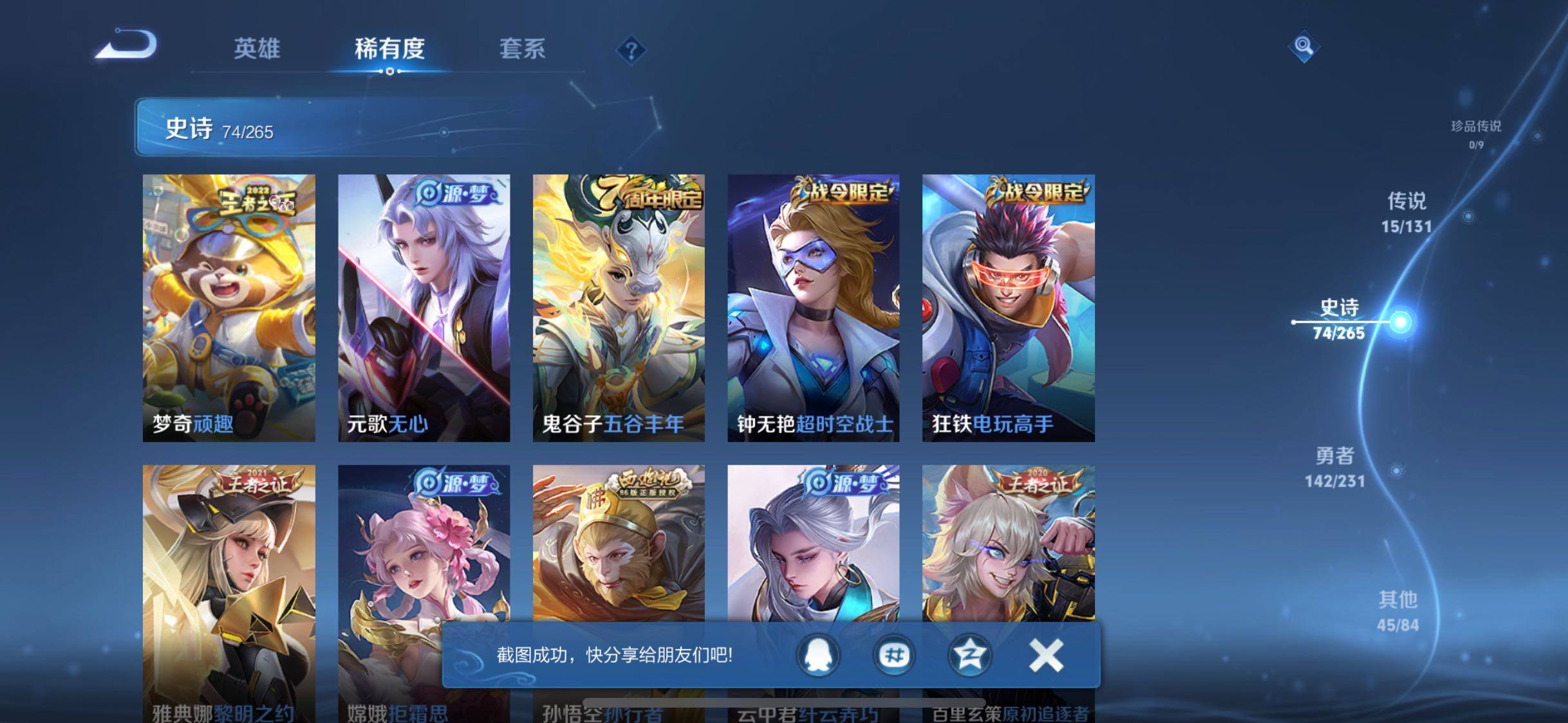 WZJZ463242王者荣耀账号详情图15